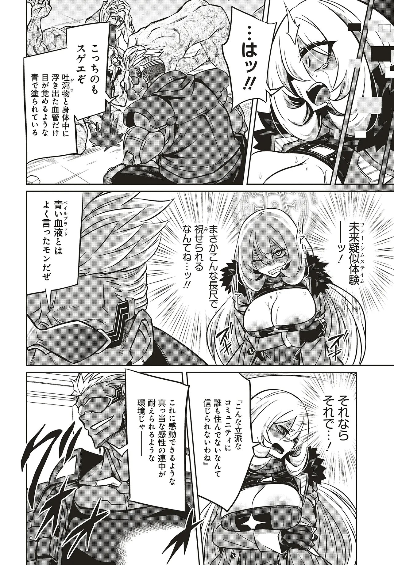 Goetia Shock Chapter 16.2 4ページ