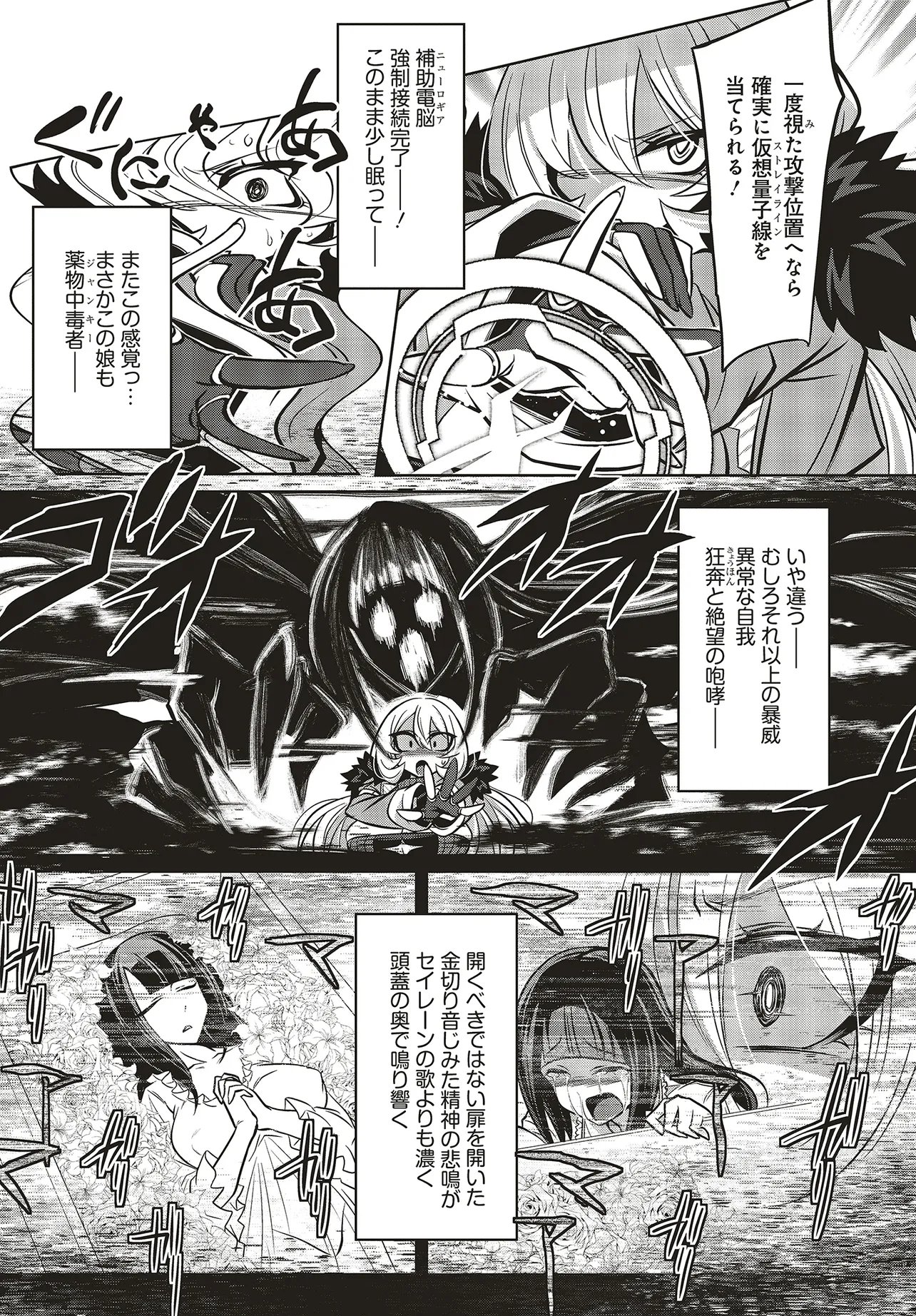 Goetia Shock Chapter 16.2 6ページ