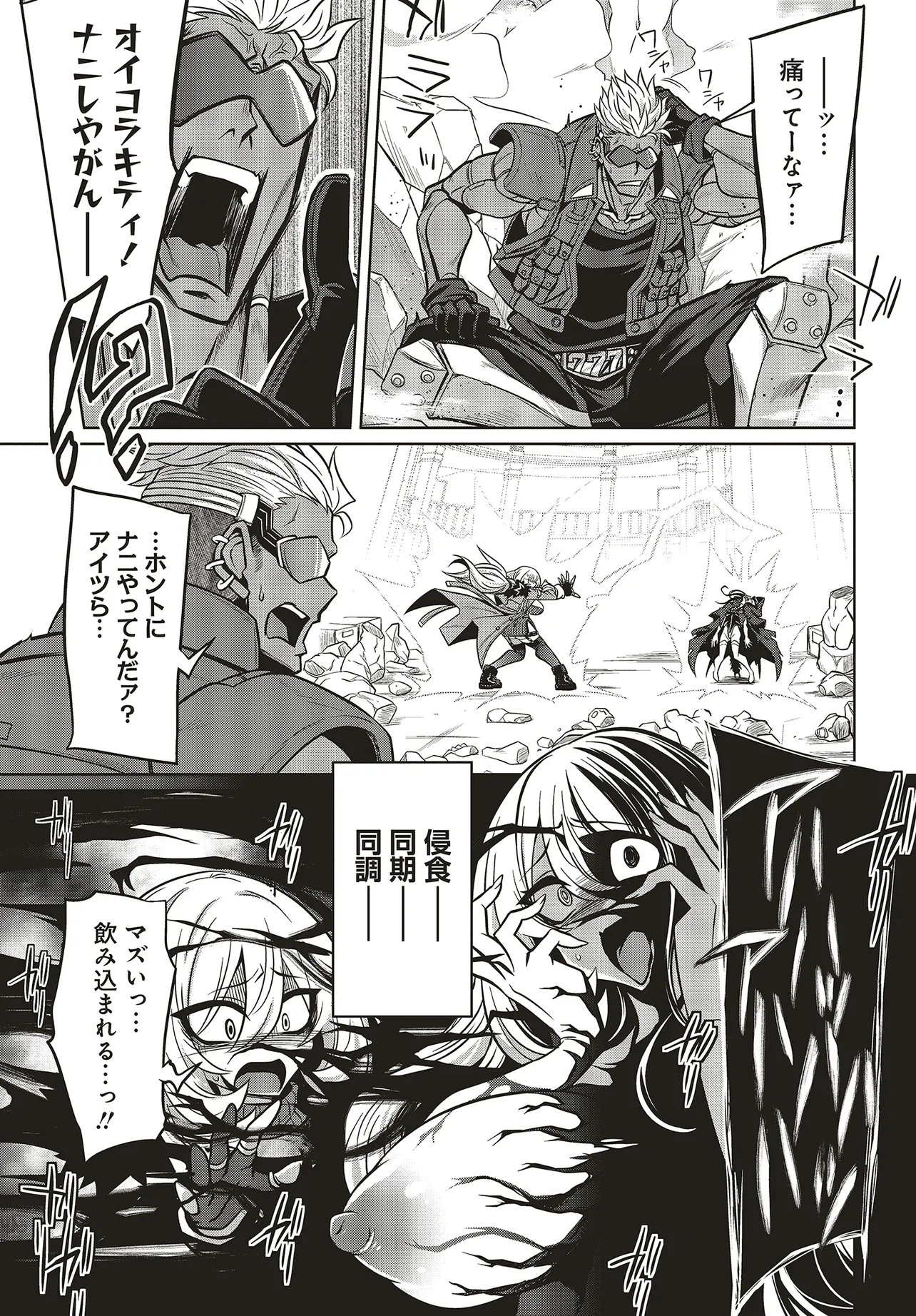 Goetia Shock Chapter 16.2 7ページ