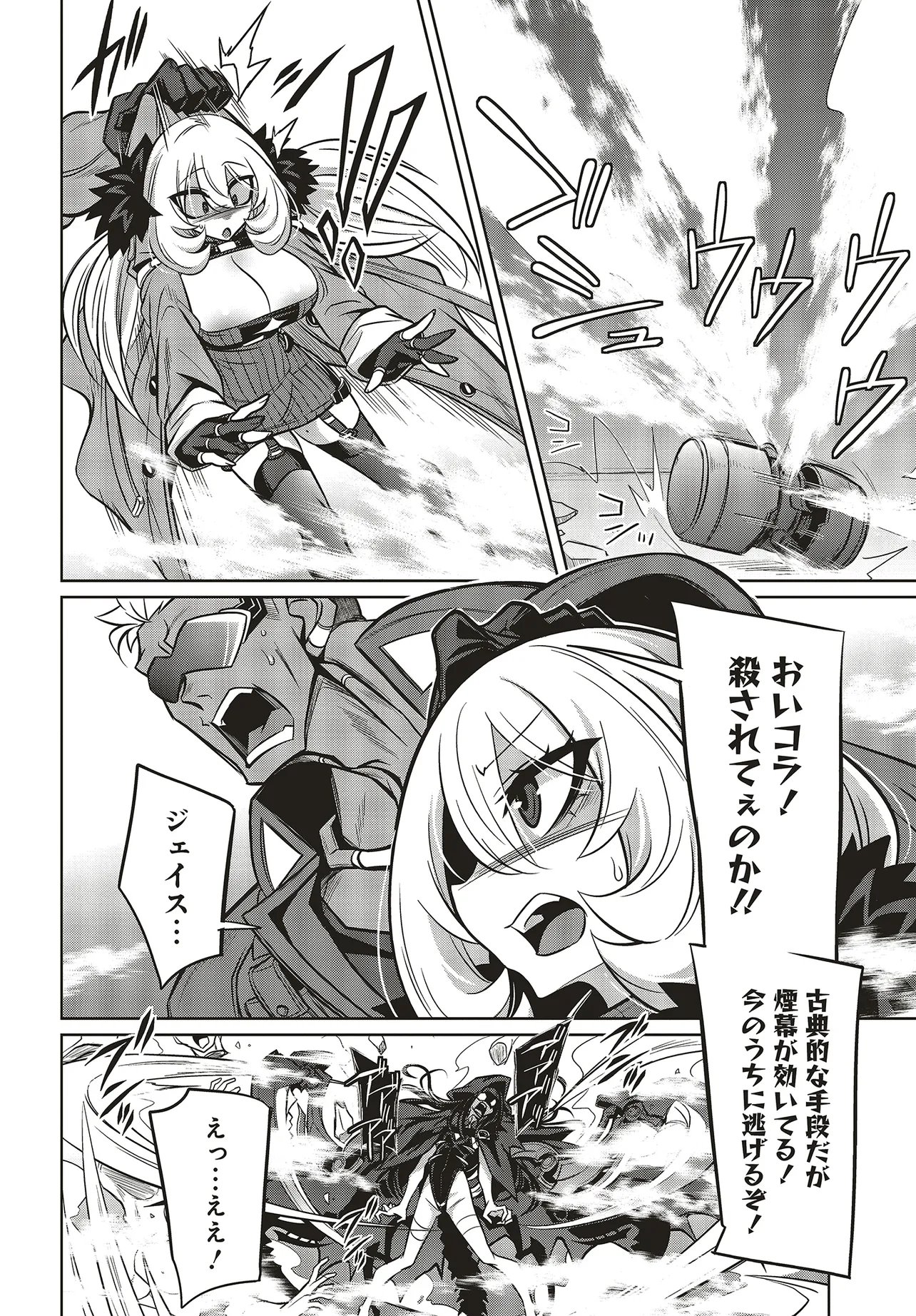 Goetia Shock Chapter 16.2 8ページ