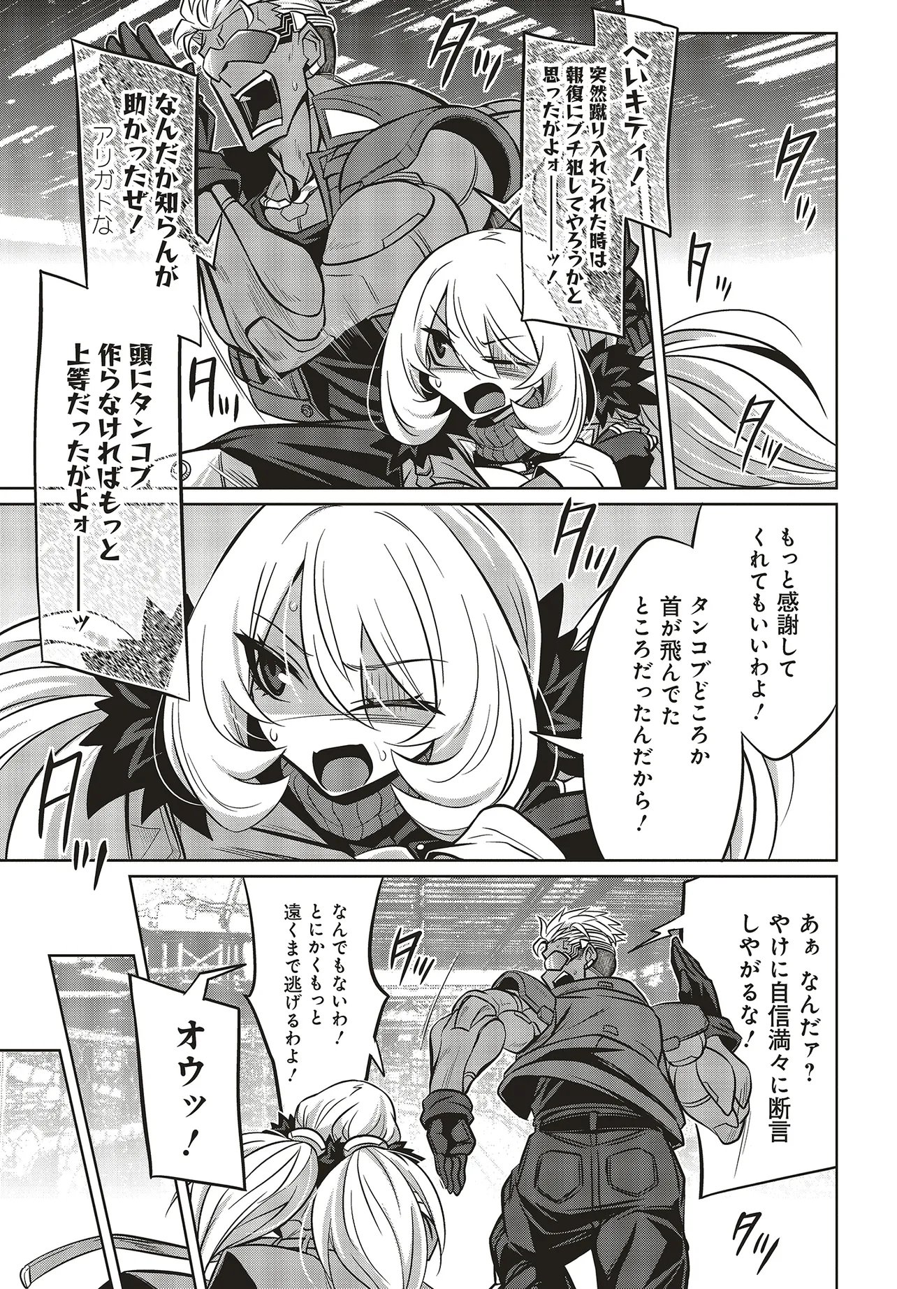 Goetia Shock Chapter 16.2 9ページ