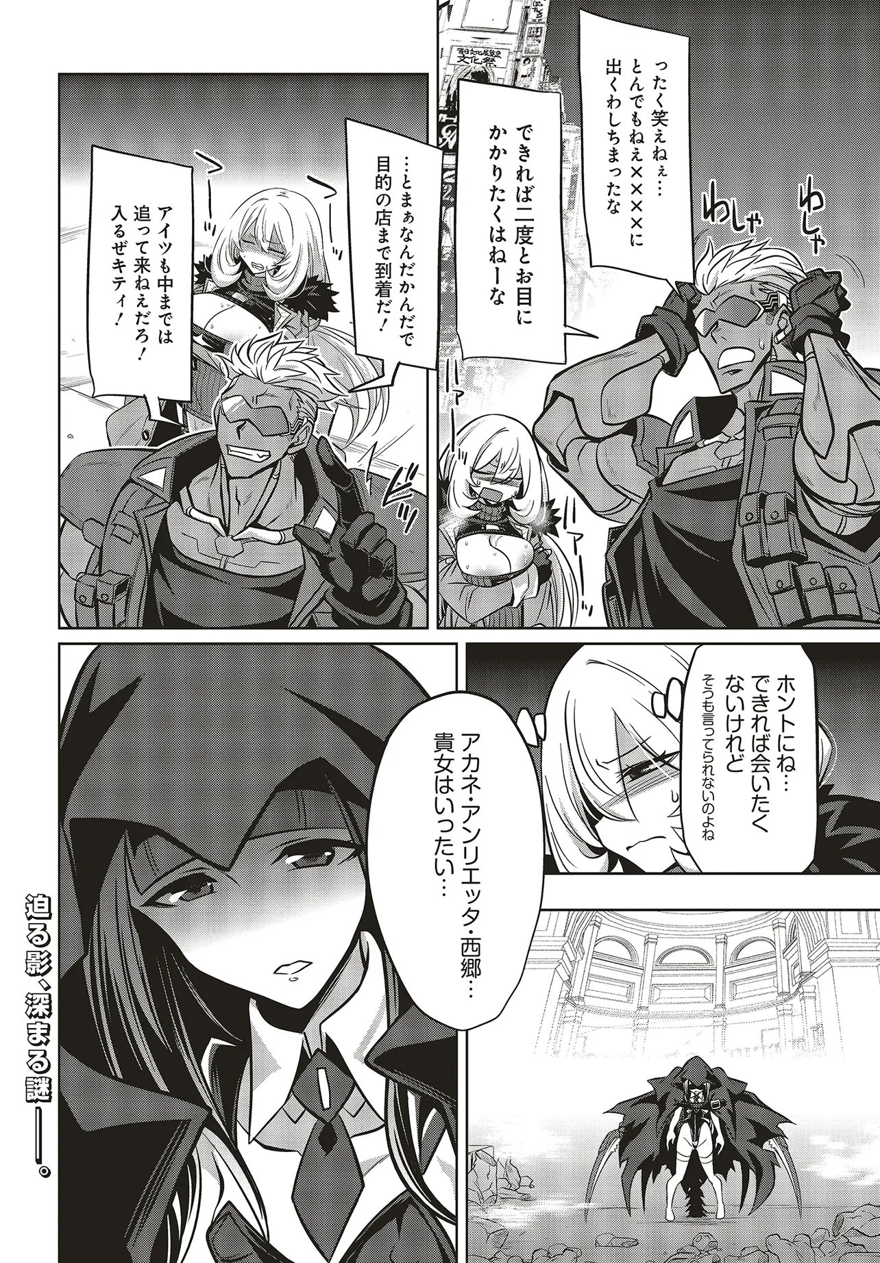 Goetia Shock Chapter 16.2 10ページ