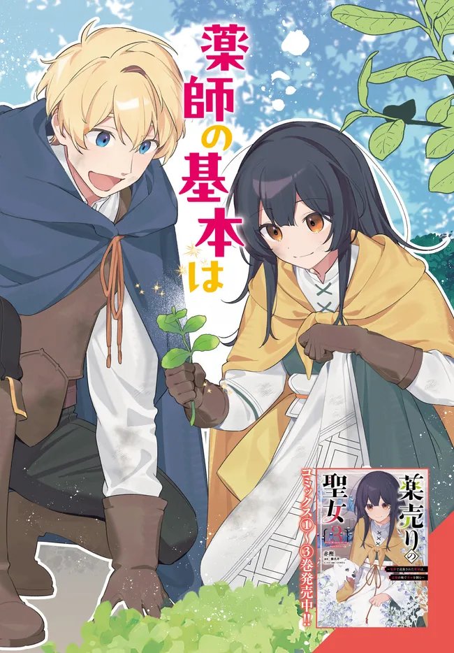 Kusuri Uri no Seijo - Enzai de Tsuihousareta Yakushi wa, Henkyou no Ji de Shiawase wo Tsukamu Chapter 15.1 2ページ