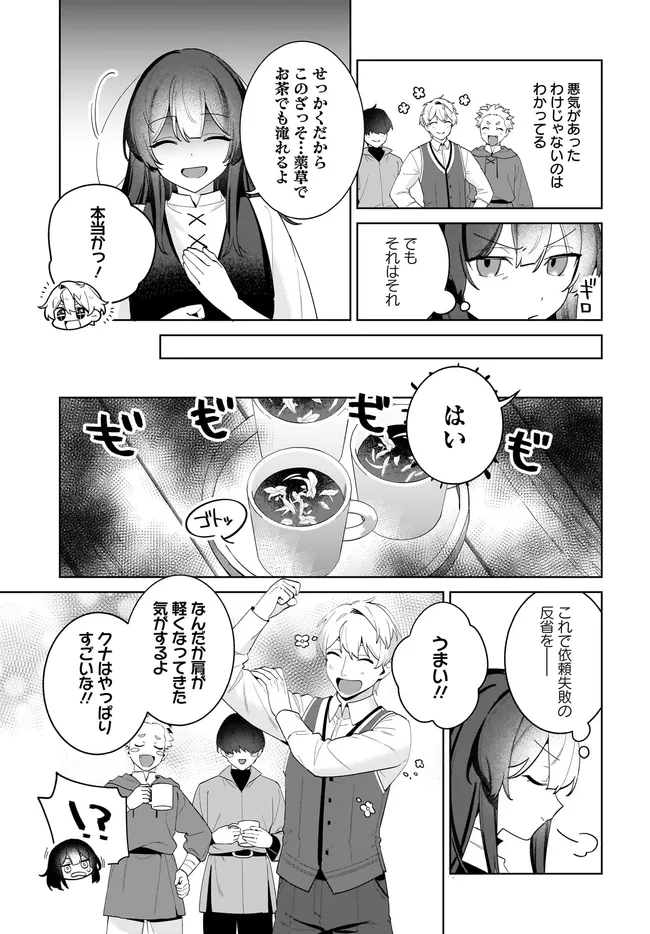 Kusuri Uri no Seijo - Enzai de Tsuihousareta Yakushi wa, Henkyou no Ji de Shiawase wo Tsukamu Chapter 15.1 11ページ