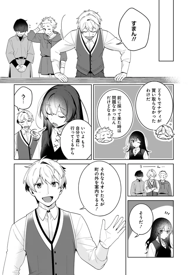 Kusuri Uri no Seijo - Enzai de Tsuihousareta Yakushi wa, Henkyou no Ji de Shiawase wo Tsukamu Chapter 15.1 12ページ