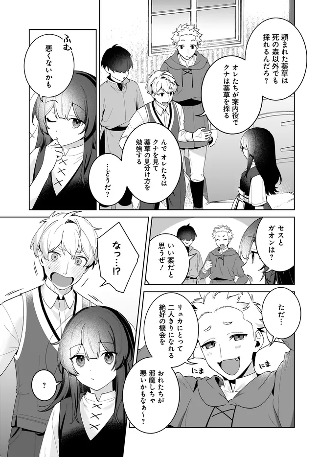 Kusuri Uri no Seijo - Enzai de Tsuihousareta Yakushi wa, Henkyou no Ji de Shiawase wo Tsukamu Chapter 15.1 13ページ