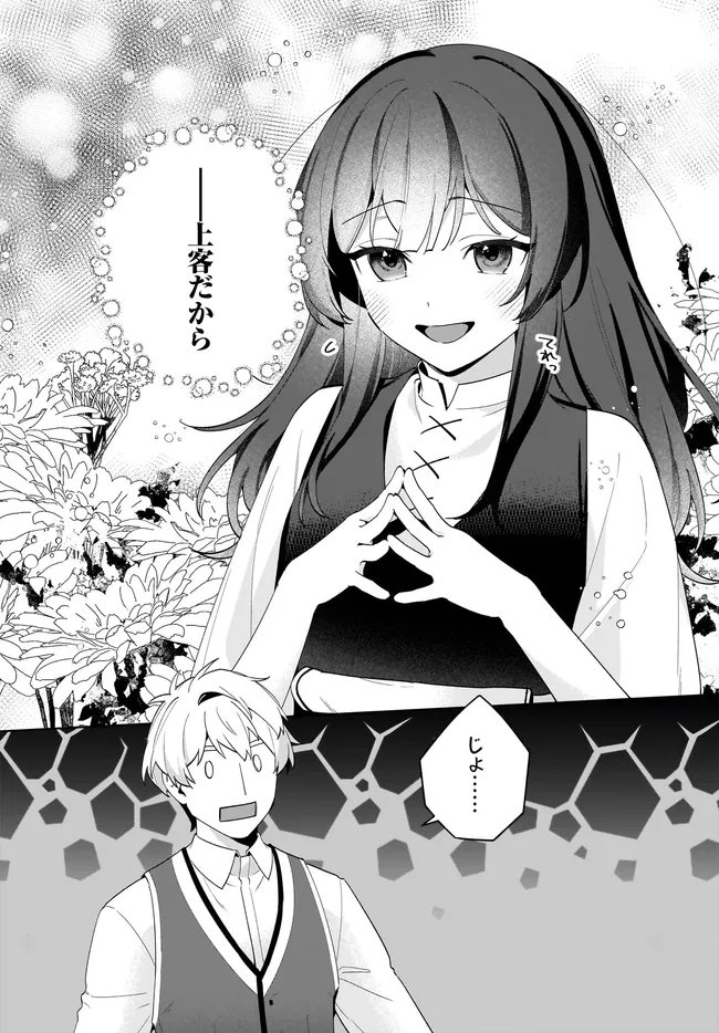 Kusuri Uri no Seijo - Enzai de Tsuihousareta Yakushi wa, Henkyou no Ji de Shiawase wo Tsukamu Chapter 15.1 15ページ