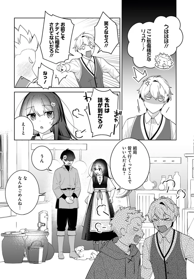 Kusuri Uri no Seijo - Enzai de Tsuihousareta Yakushi wa, Henkyou no Ji de Shiawase wo Tsukamu Chapter 15.1 16ページ