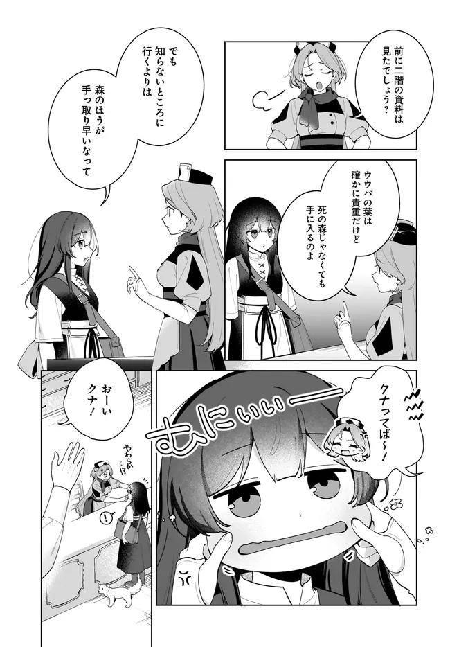 Kusuri Uri no Seijo - Enzai de Tsuihousareta Yakushi wa, Henkyou no Ji de Shiawase wo Tsukamu Chapter 15.1 5ページ