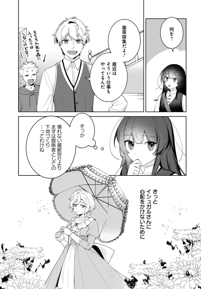 Kusuri Uri no Seijo - Enzai de Tsuihousareta Yakushi wa, Henkyou no Ji de Shiawase wo Tsukamu Chapter 15.1 7ページ