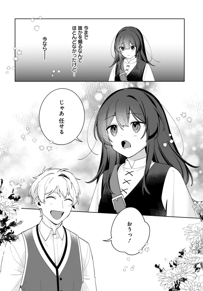 Kusuri Uri no Seijo - Enzai de Tsuihousareta Yakushi wa, Henkyou no Ji de Shiawase wo Tsukamu Chapter 15.1 8ページ