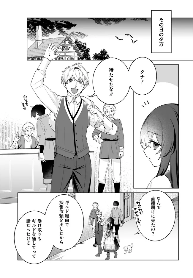Kusuri Uri no Seijo - Enzai de Tsuihousareta Yakushi wa, Henkyou no Ji de Shiawase wo Tsukamu Chapter 15.1 9ページ