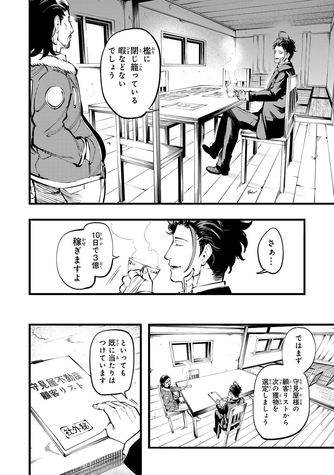 Koroshiya no Eigyou Jutsu Chapter 9 2ページ