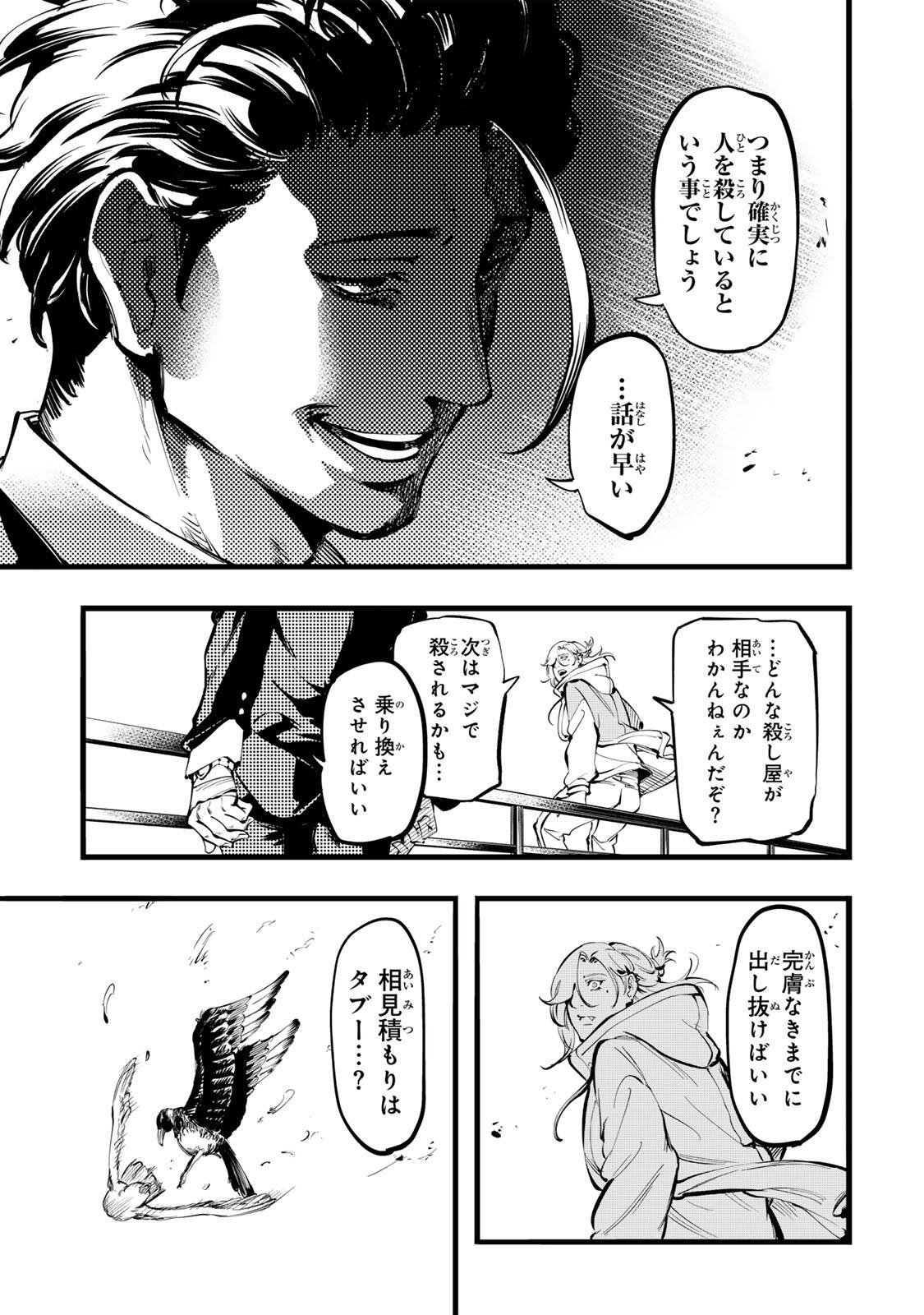 Koroshiya no Eigyou Jutsu Chapter 9 11ページ