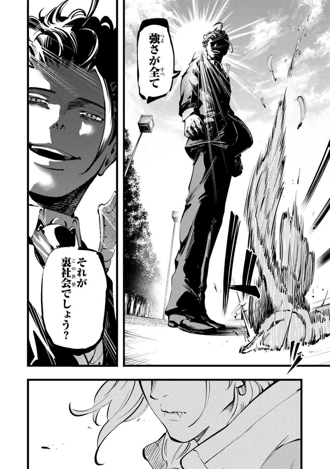 Koroshiya no Eigyou Jutsu Chapter 9 12ページ