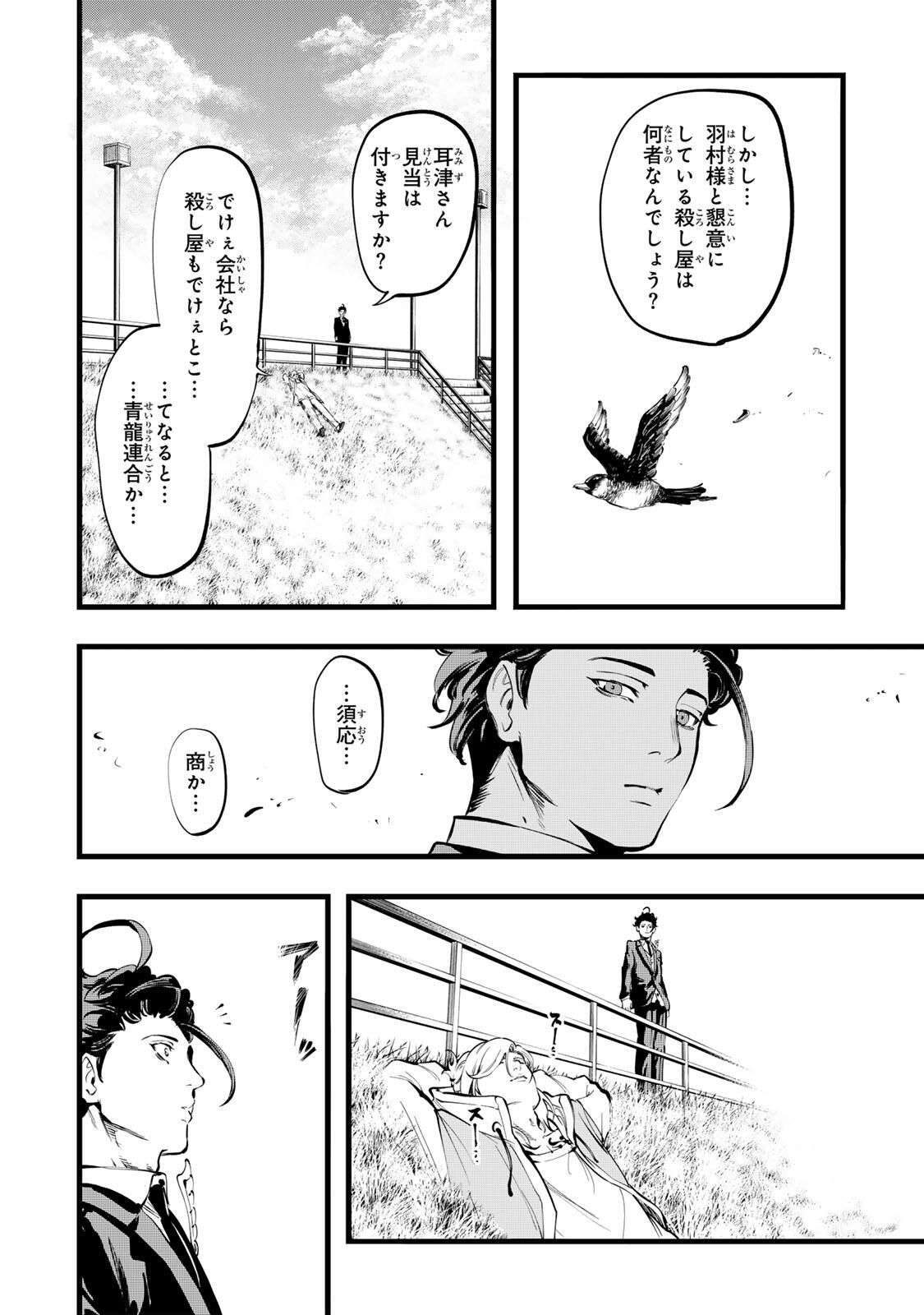 Koroshiya no Eigyou Jutsu Chapter 9 14ページ