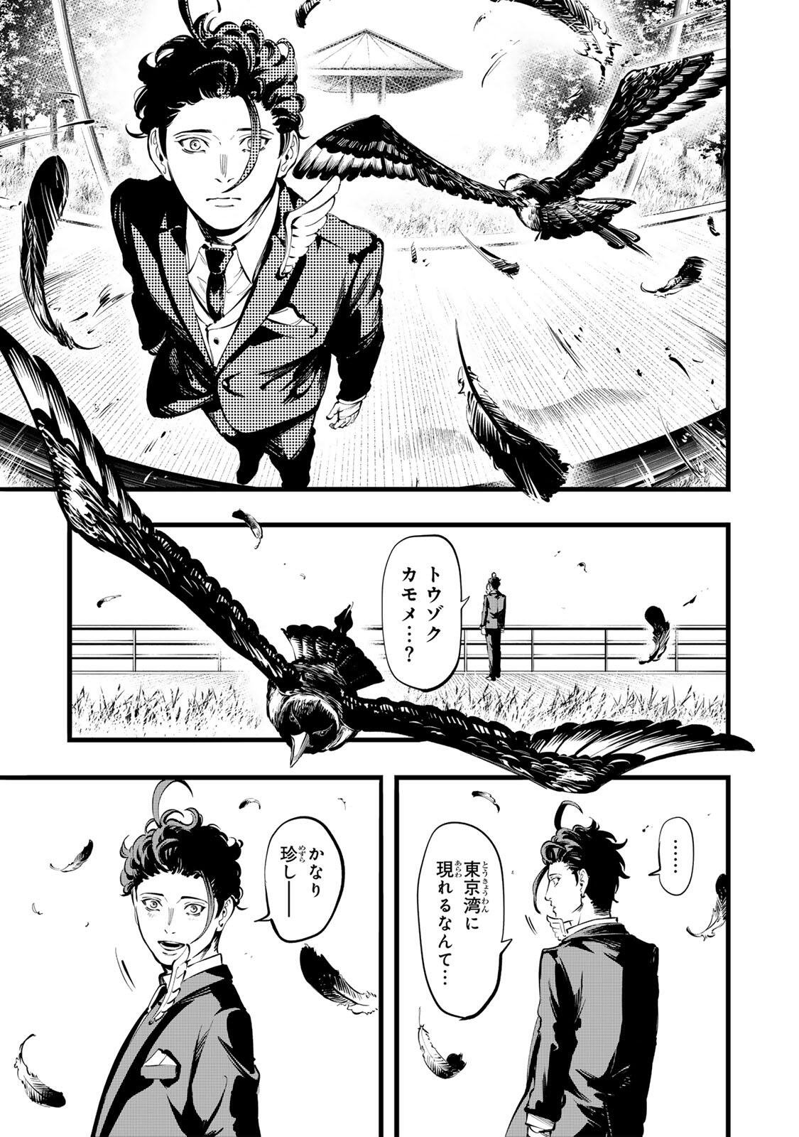 Koroshiya no Eigyou Jutsu Chapter 9 15ページ