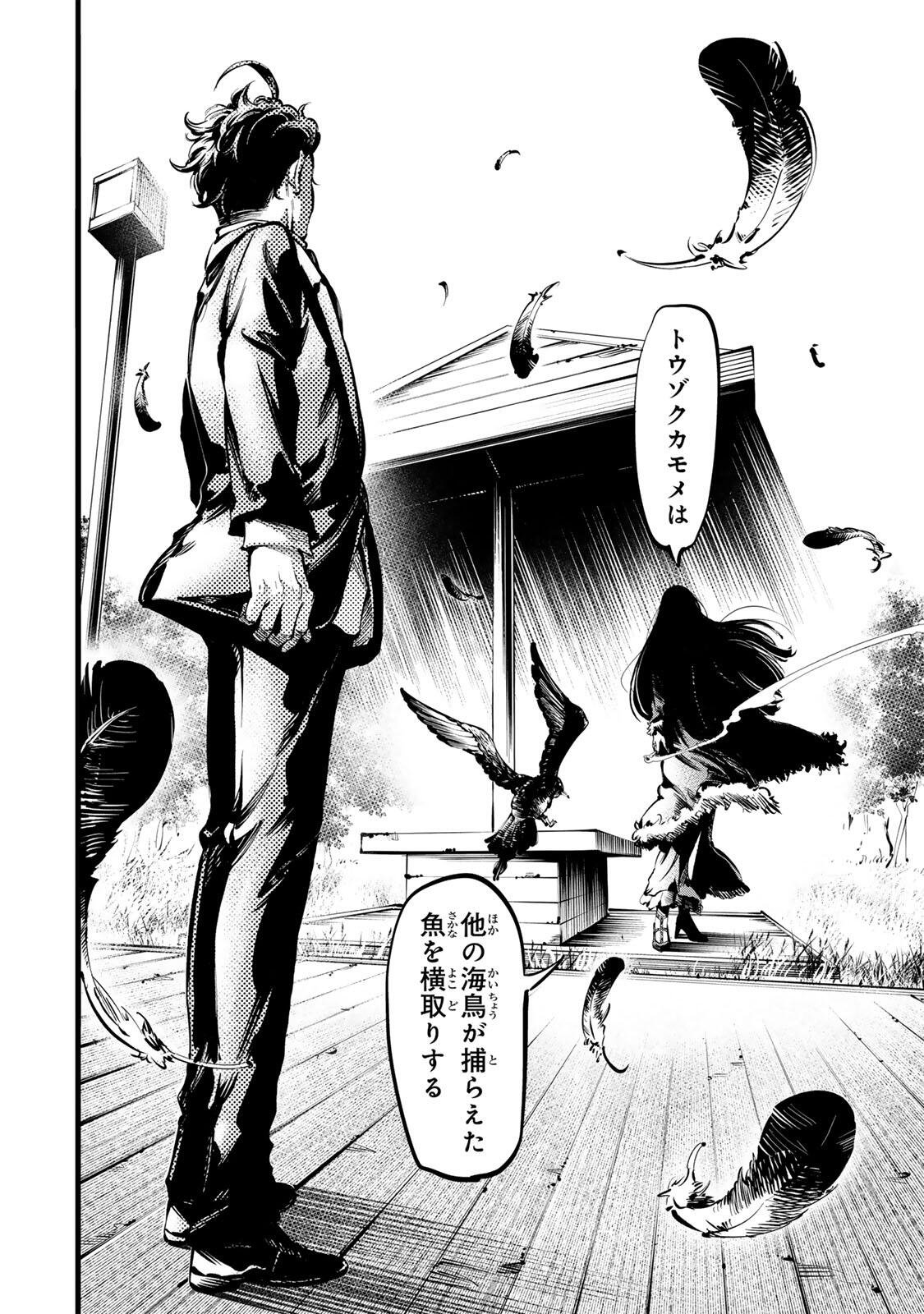Koroshiya no Eigyou Jutsu Chapter 9 16ページ