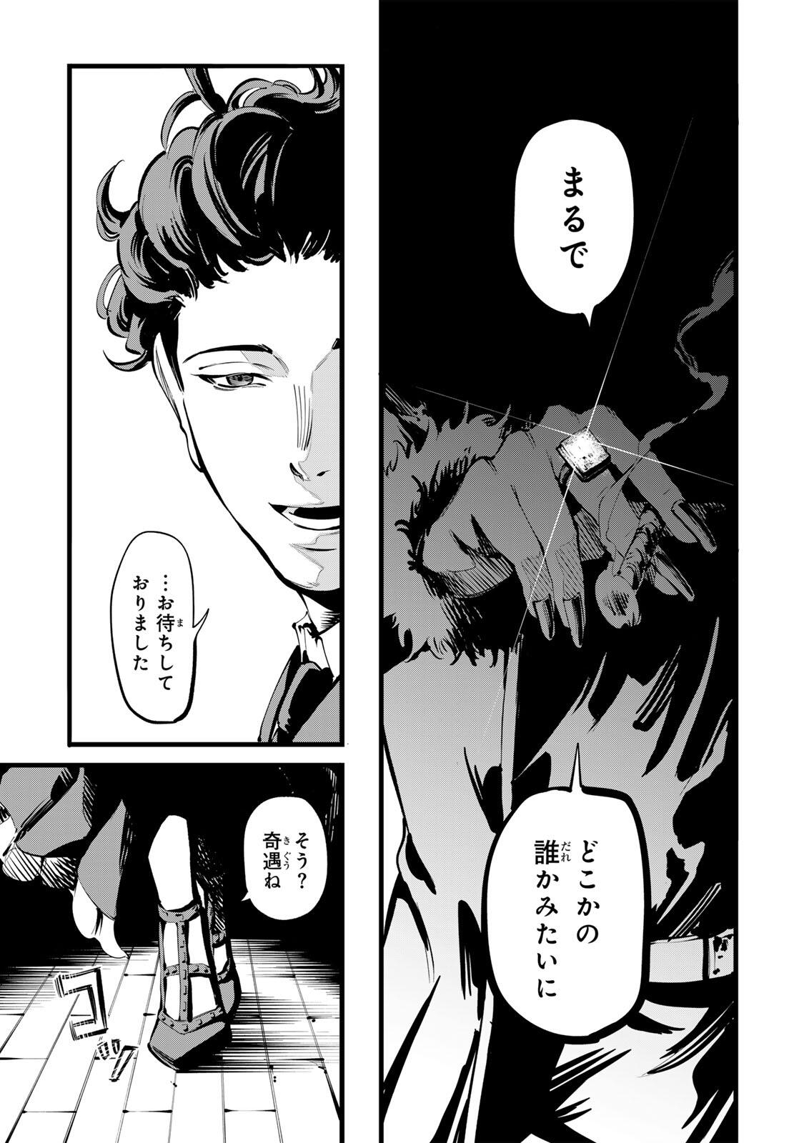 Koroshiya no Eigyou Jutsu Chapter 9 17ページ