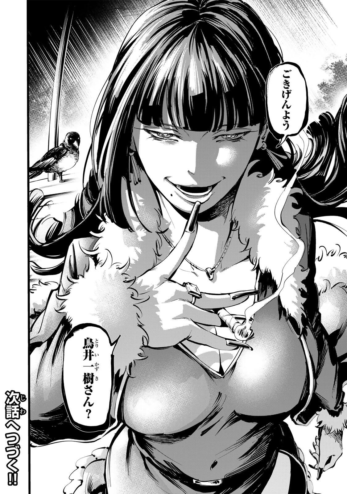 Koroshiya no Eigyou Jutsu Chapter 9 18ページ