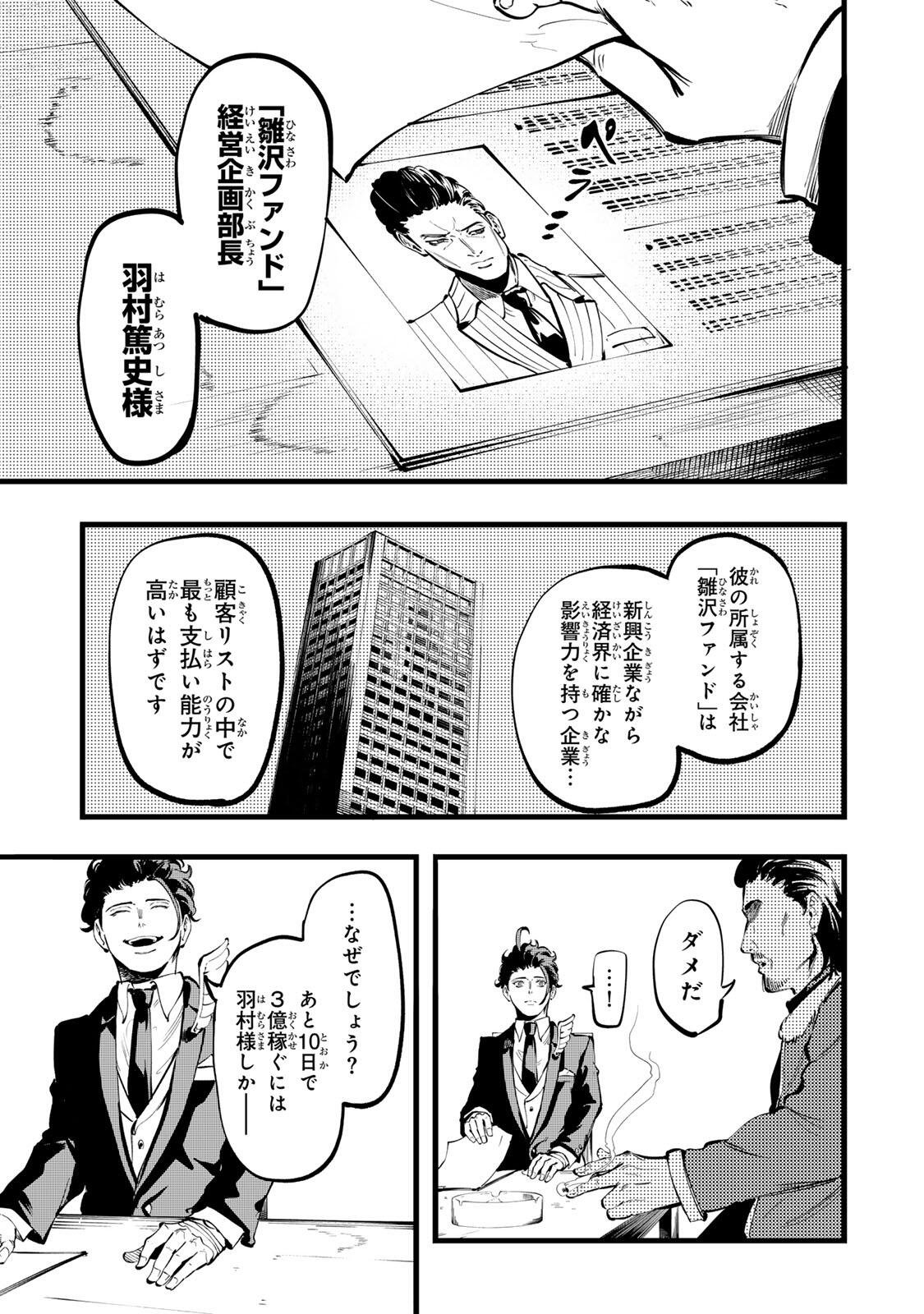Koroshiya no Eigyou Jutsu Chapter 9 3ページ