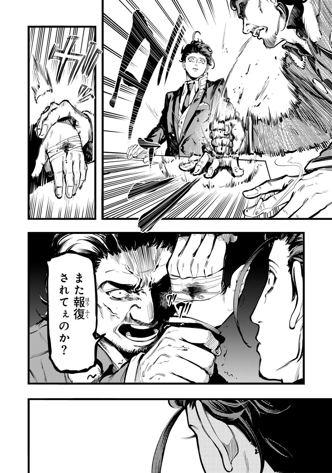 Koroshiya no Eigyou Jutsu Chapter 9 4ページ