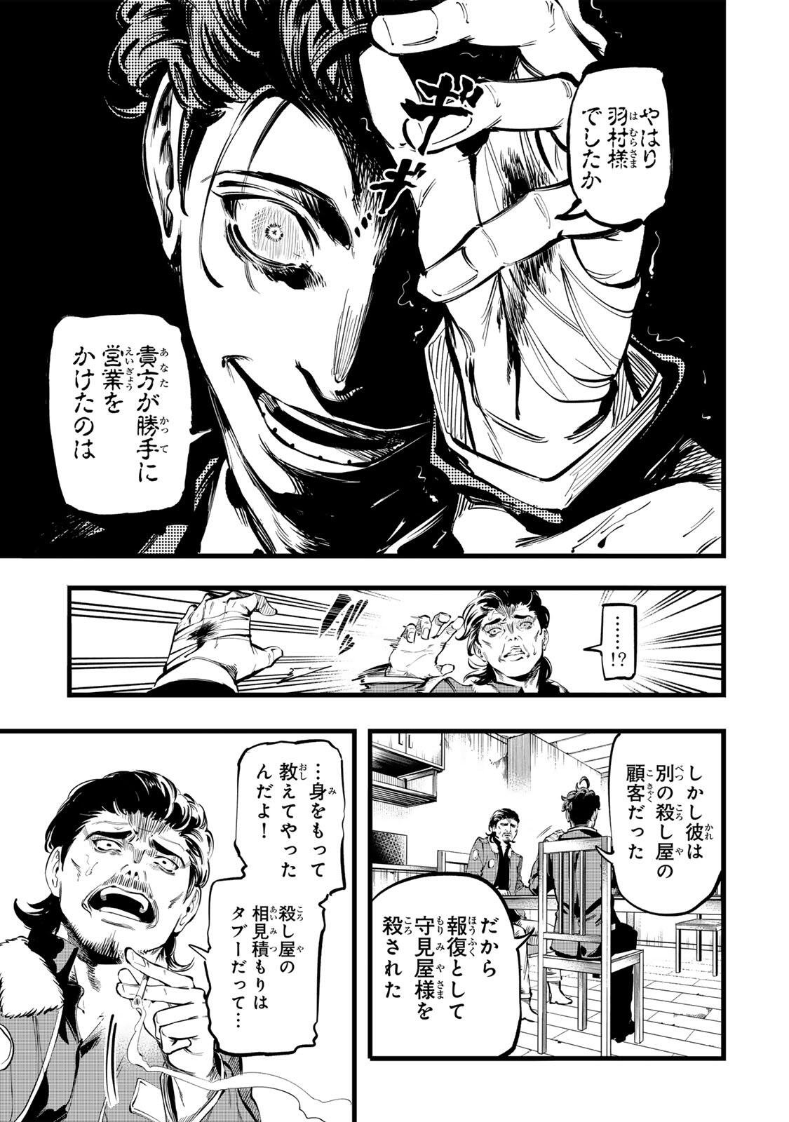 Koroshiya no Eigyou Jutsu Chapter 9 5ページ