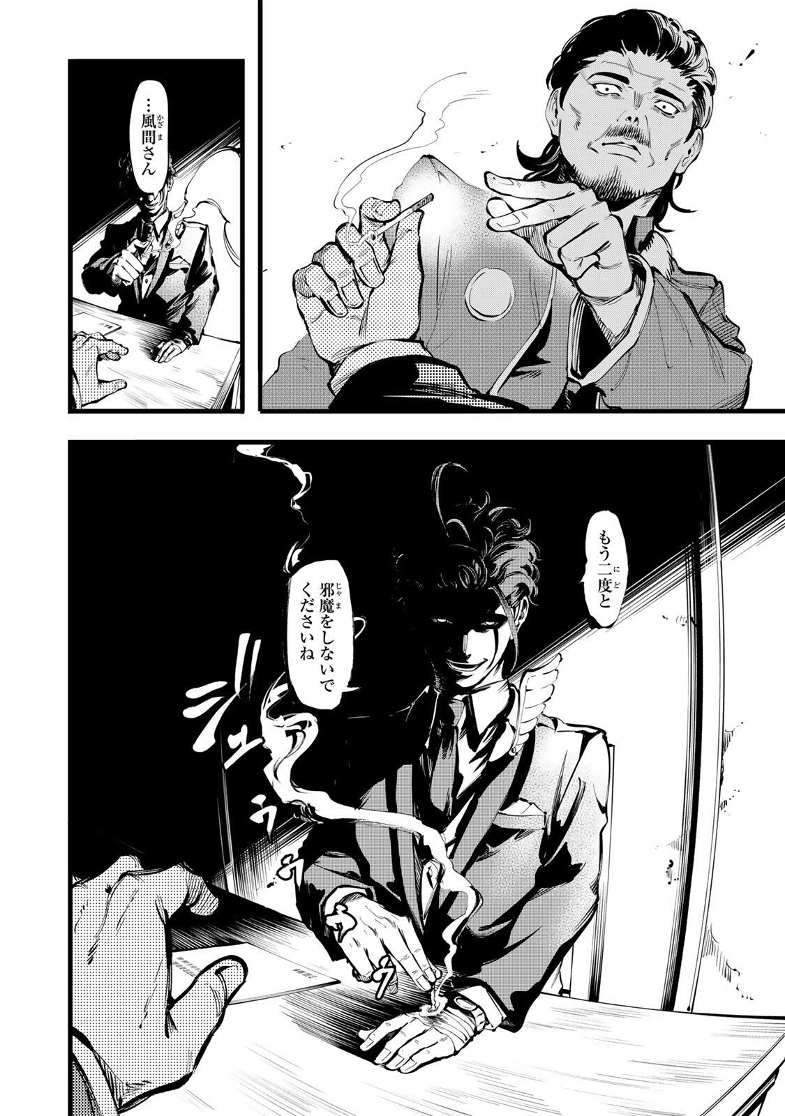 Koroshiya no Eigyou Jutsu Chapter 9 6ページ