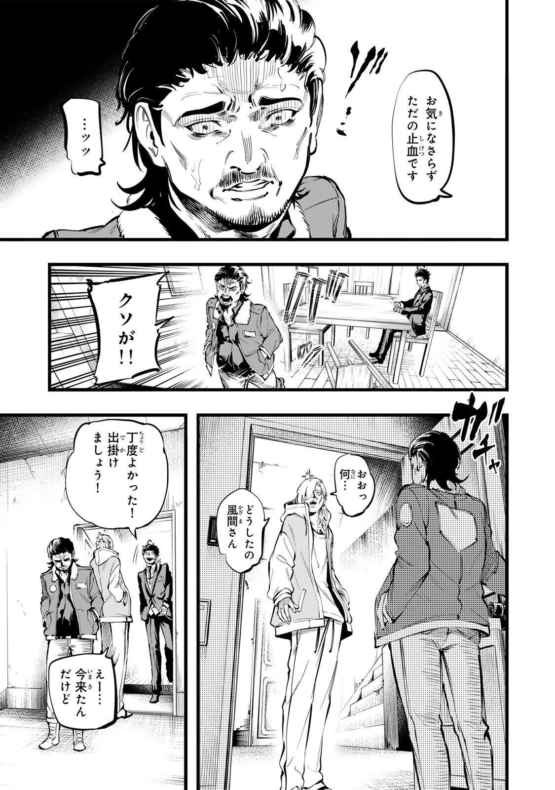 Koroshiya no Eigyou Jutsu Chapter 9 7ページ