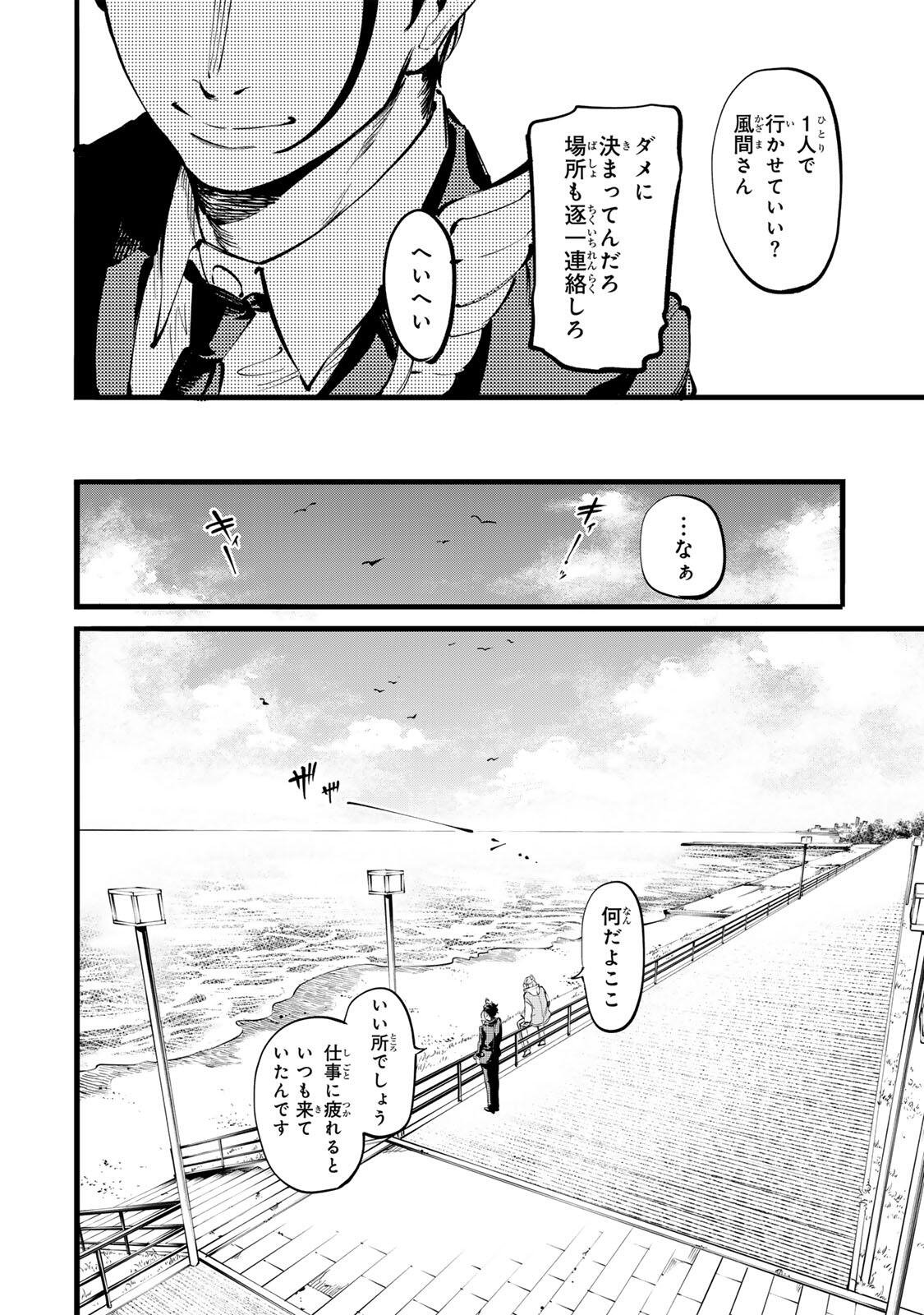 Koroshiya no Eigyou Jutsu Chapter 9 8ページ