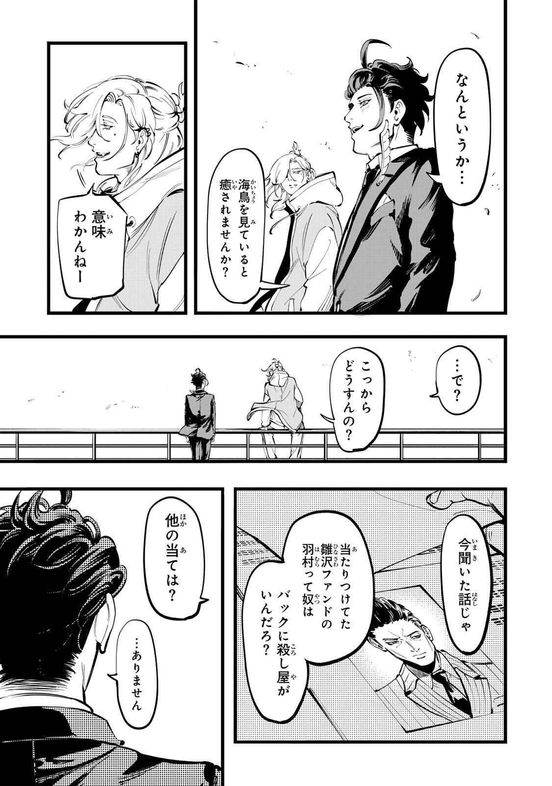 Koroshiya no Eigyou Jutsu Chapter 9 9ページ