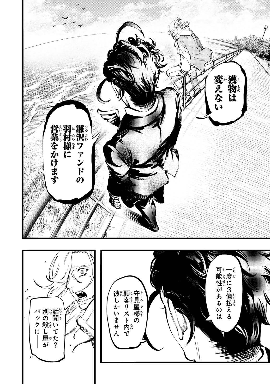 Koroshiya no Eigyou Jutsu Chapter 9 10ページ