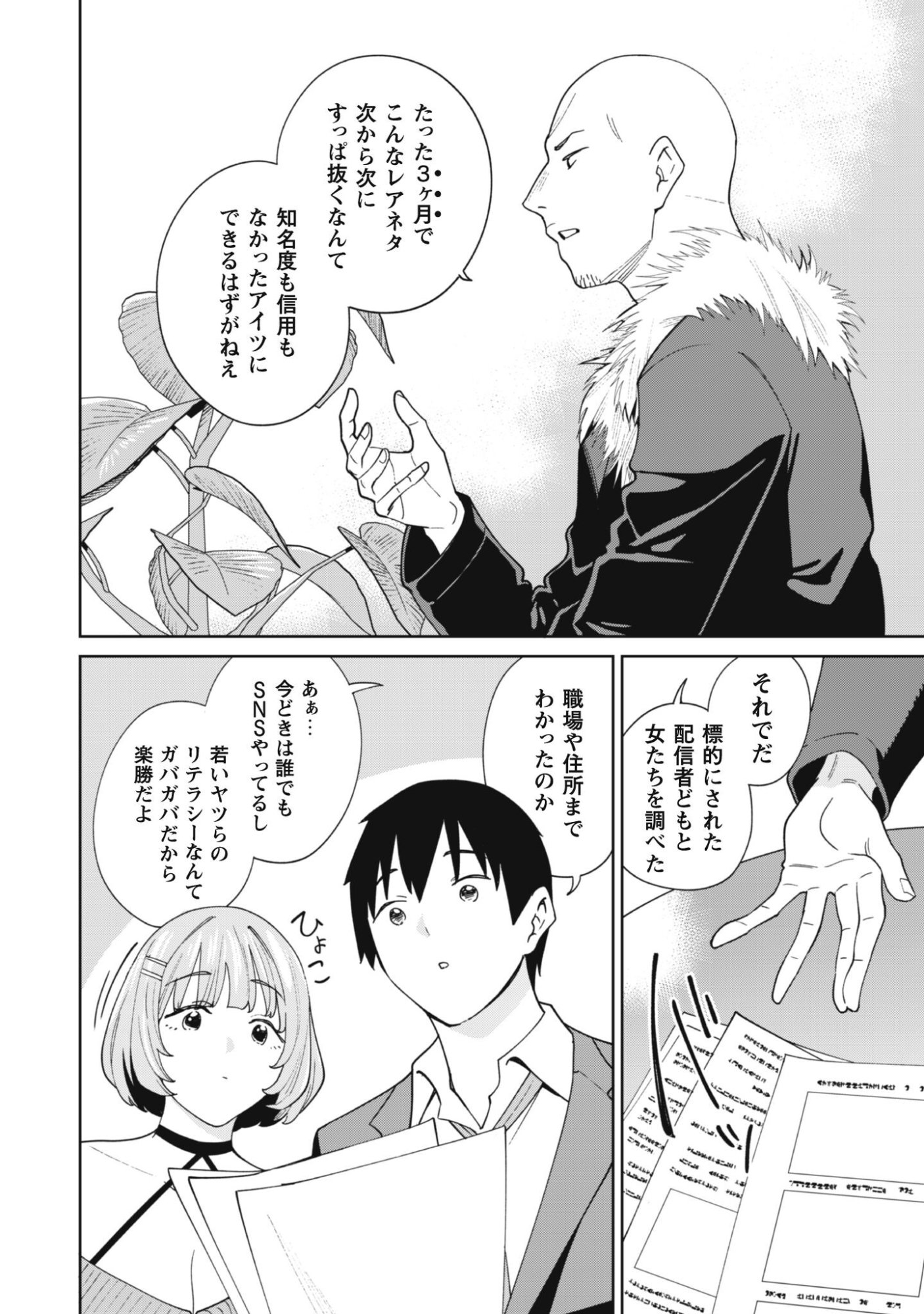 Ninki Haishinsha Tachi no Manager ni Nattara, Zenin Motokano Datta Chapter 6 11ページ