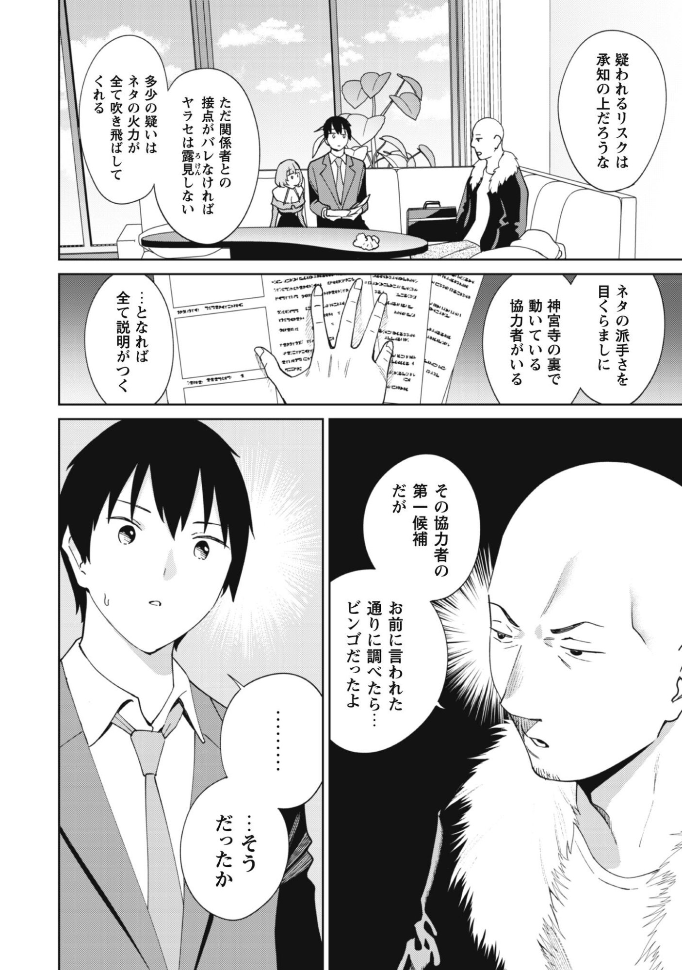 Ninki Haishinsha Tachi no Manager ni Nattara, Zenin Motokano Datta Chapter 6 13ページ