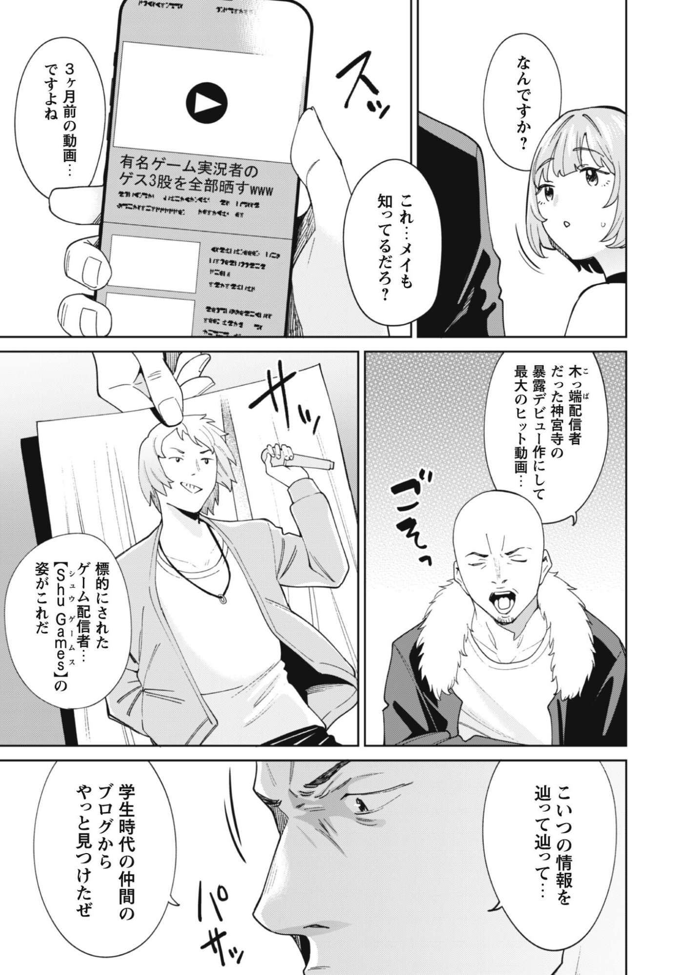 Ninki Haishinsha Tachi no Manager ni Nattara, Zenin Motokano Datta Chapter 6 14ページ