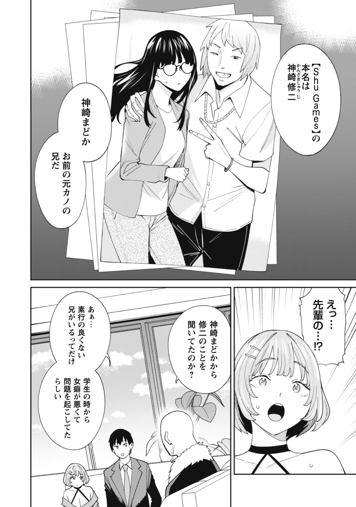 Ninki Haishinsha Tachi no Manager ni Nattara, Zenin Motokano Datta Chapter 6 15ページ