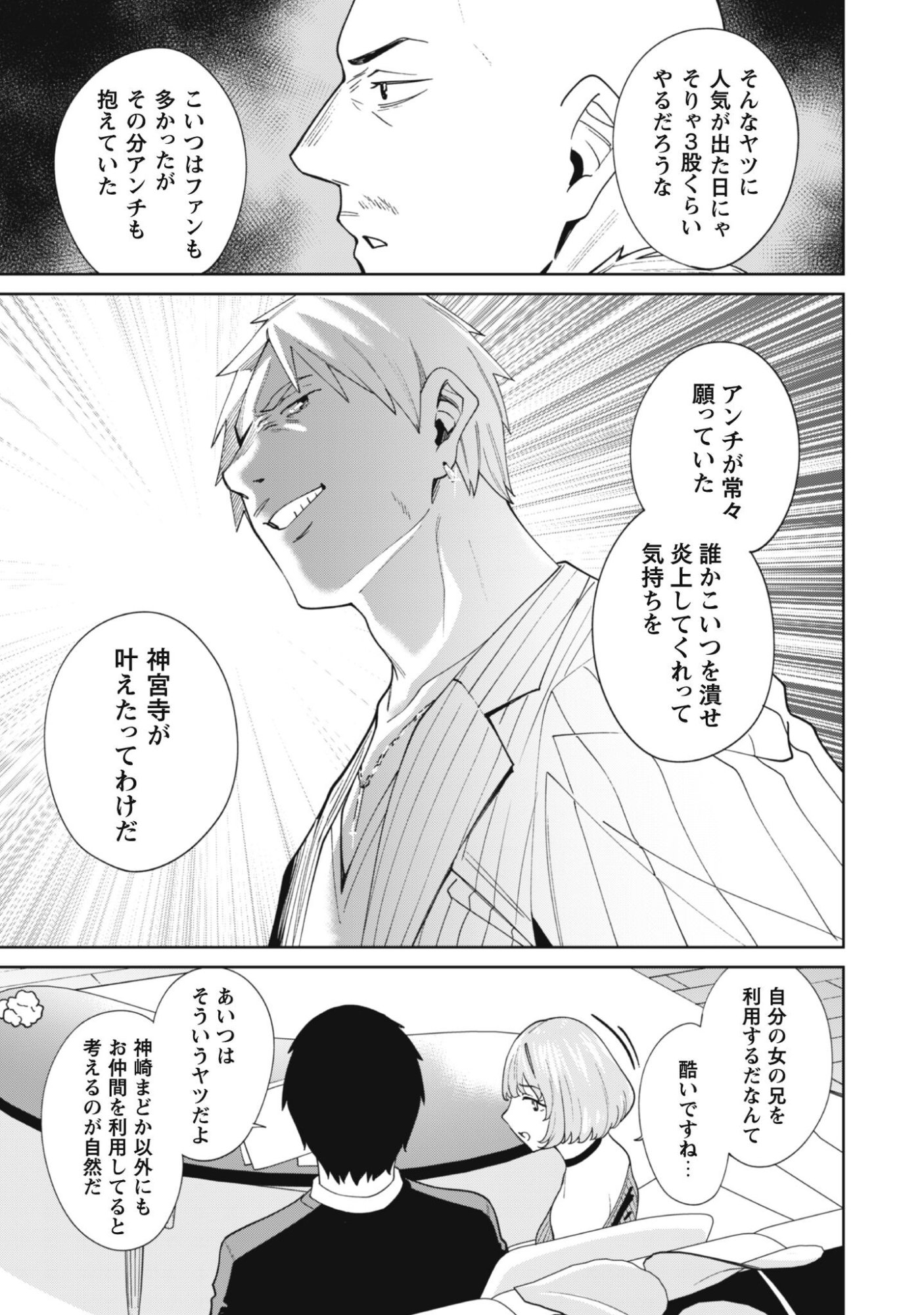 Ninki Haishinsha Tachi no Manager ni Nattara, Zenin Motokano Datta Chapter 6 16ページ