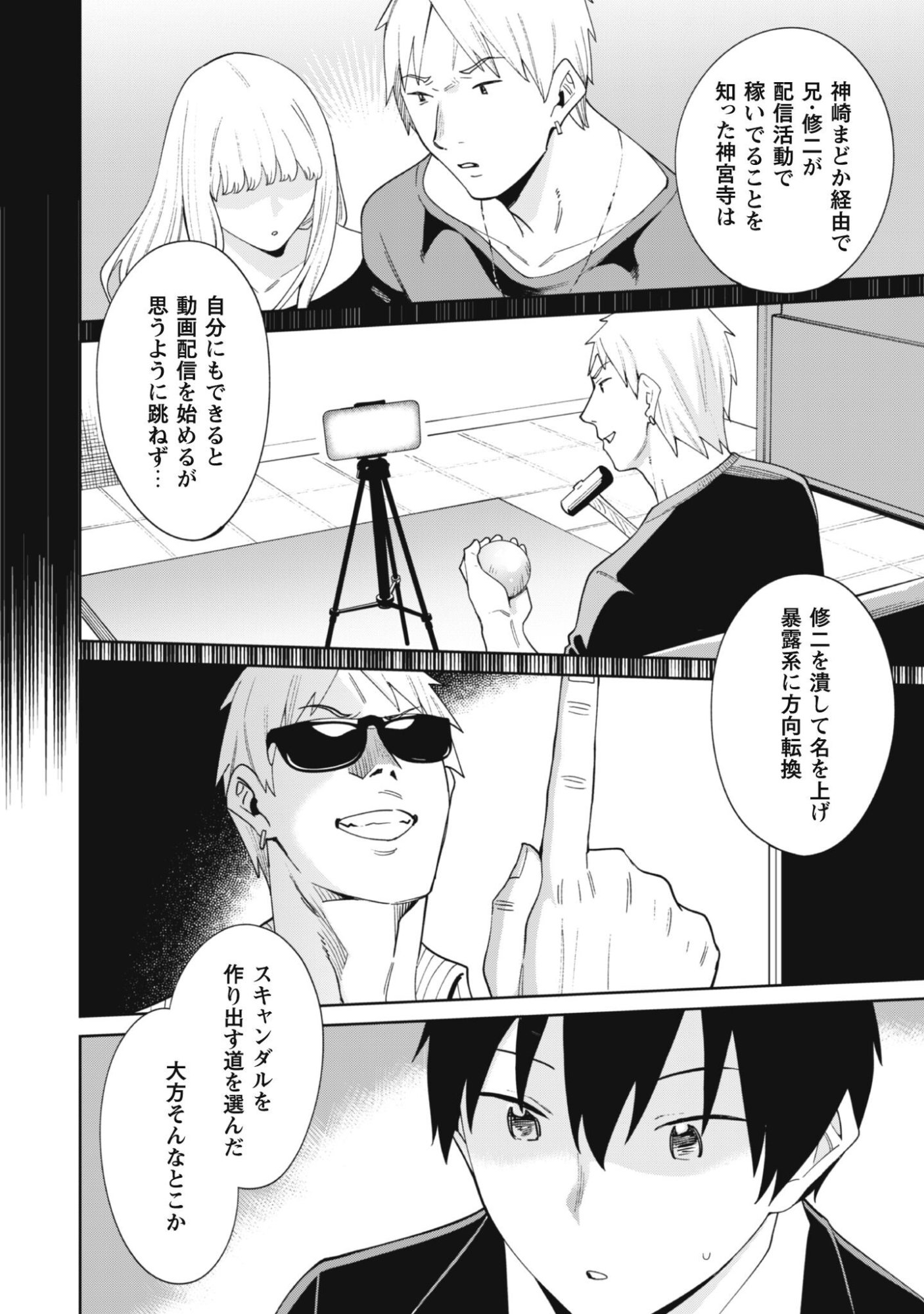 Ninki Haishinsha Tachi no Manager ni Nattara, Zenin Motokano Datta Chapter 6 17ページ