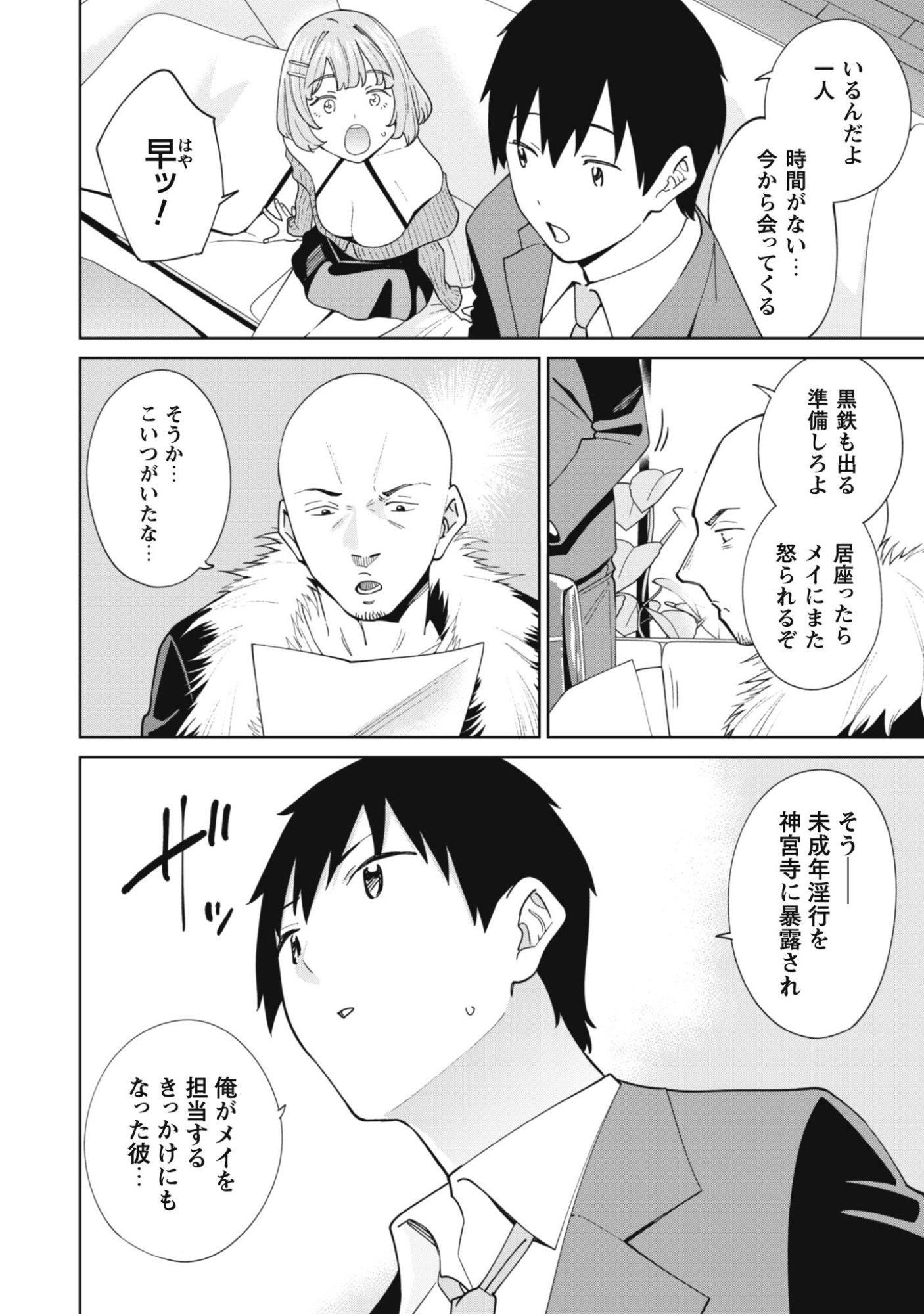Ninki Haishinsha Tachi no Manager ni Nattara, Zenin Motokano Datta Chapter 6 19ページ