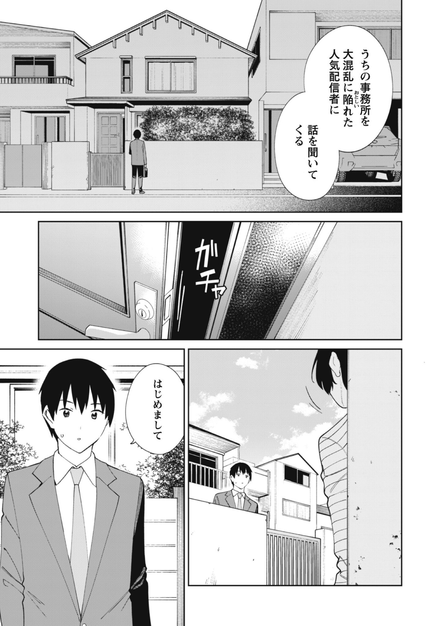 Ninki Haishinsha Tachi no Manager ni Nattara, Zenin Motokano Datta Chapter 6 20ページ