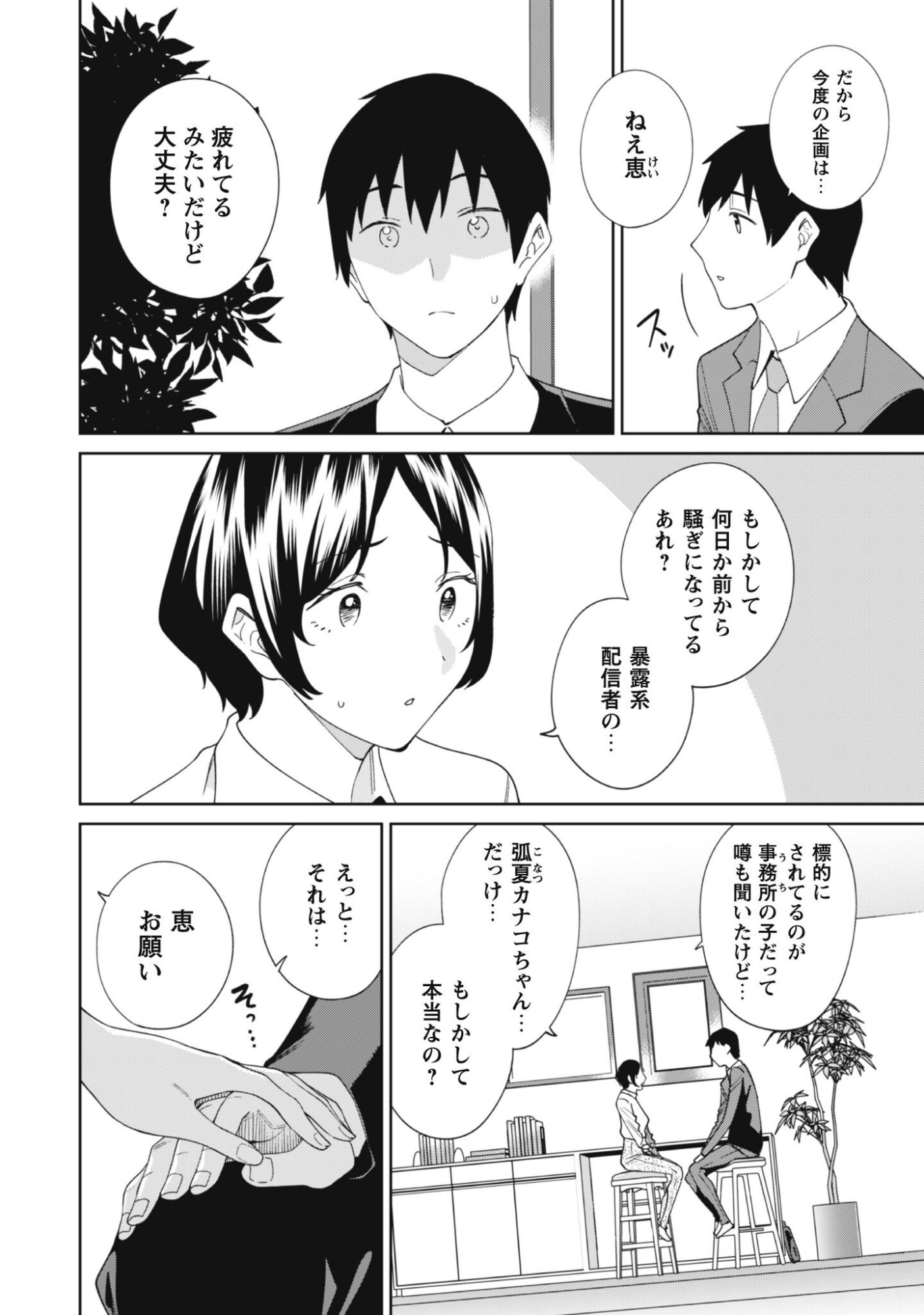 Ninki Haishinsha Tachi no Manager ni Nattara, Zenin Motokano Datta Chapter 6 3ページ