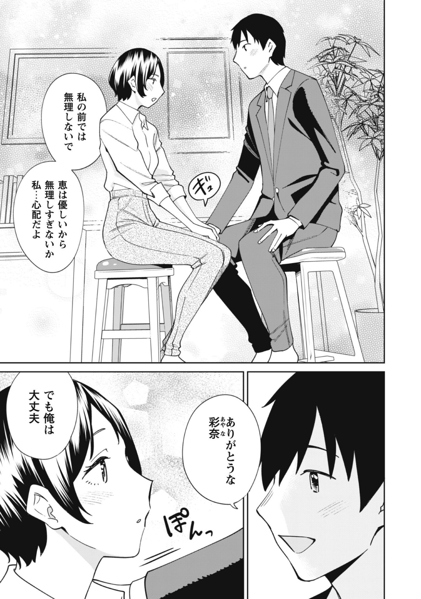 Ninki Haishinsha Tachi no Manager ni Nattara, Zenin Motokano Datta Chapter 6 4ページ