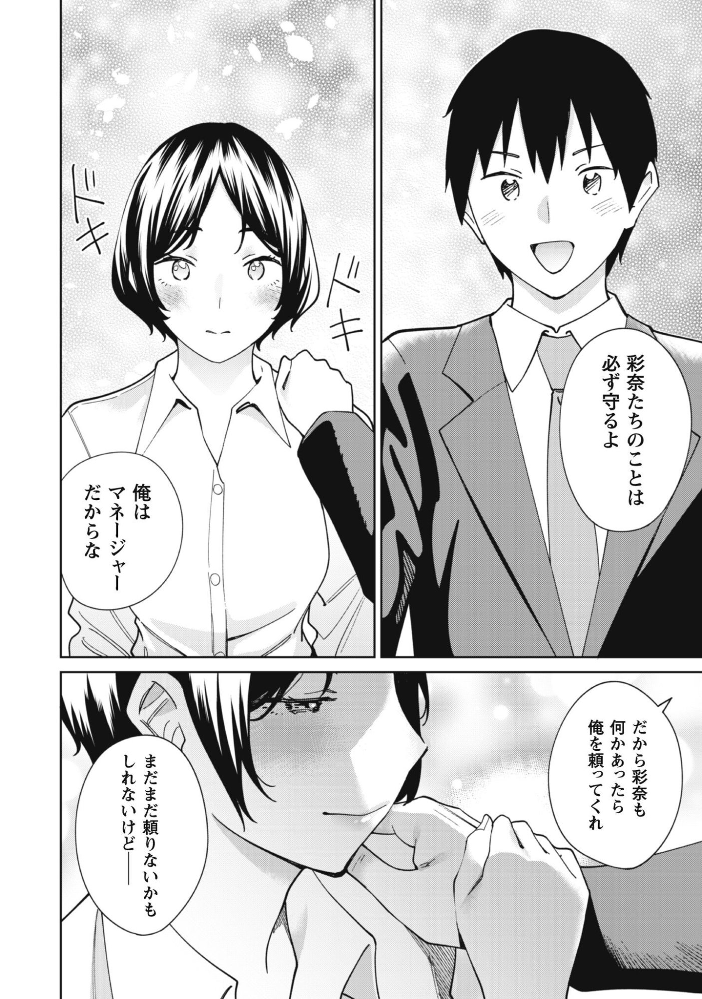 Ninki Haishinsha Tachi no Manager ni Nattara, Zenin Motokano Datta Chapter 6 5ページ