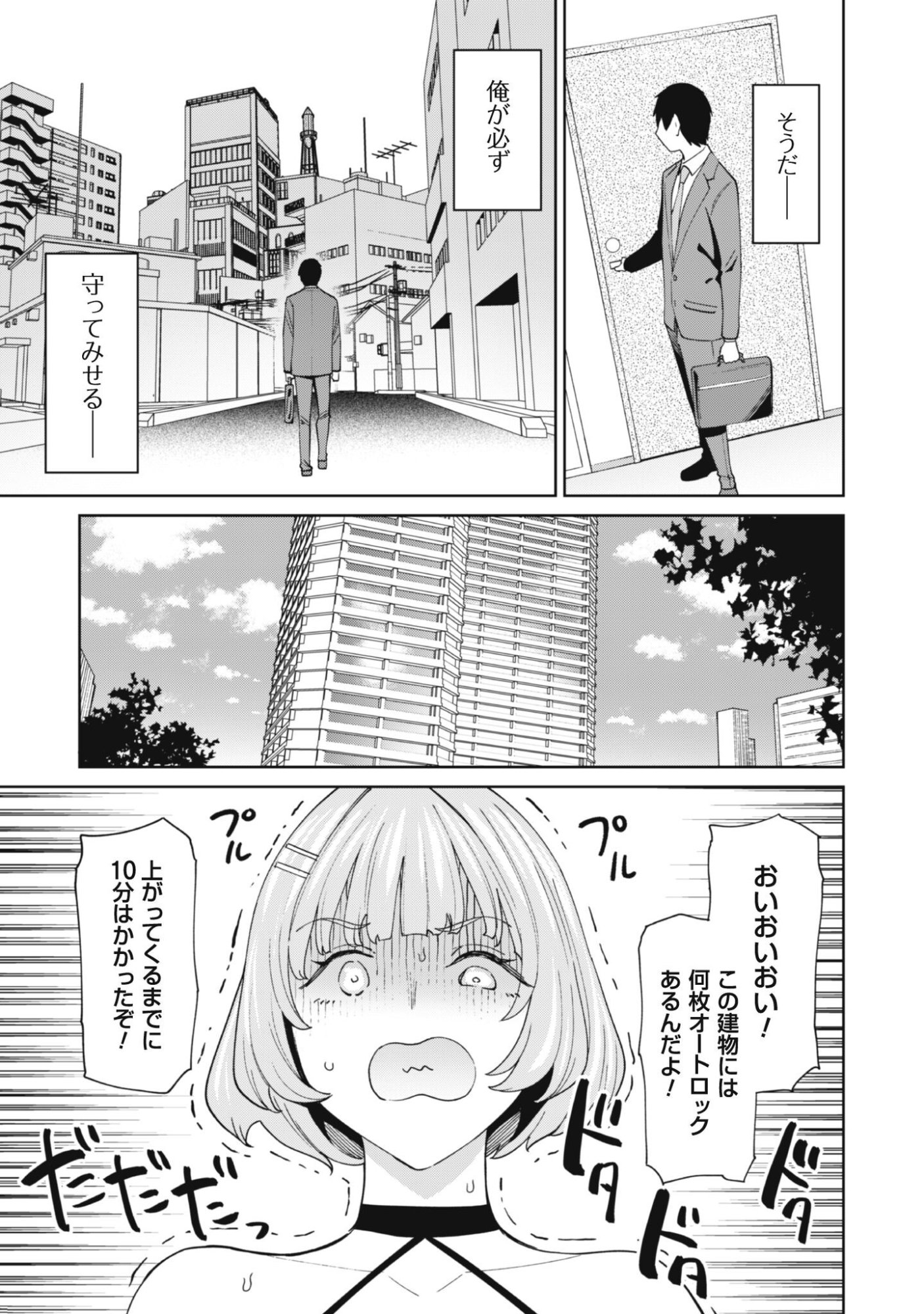 Ninki Haishinsha Tachi no Manager ni Nattara, Zenin Motokano Datta Chapter 6 6ページ