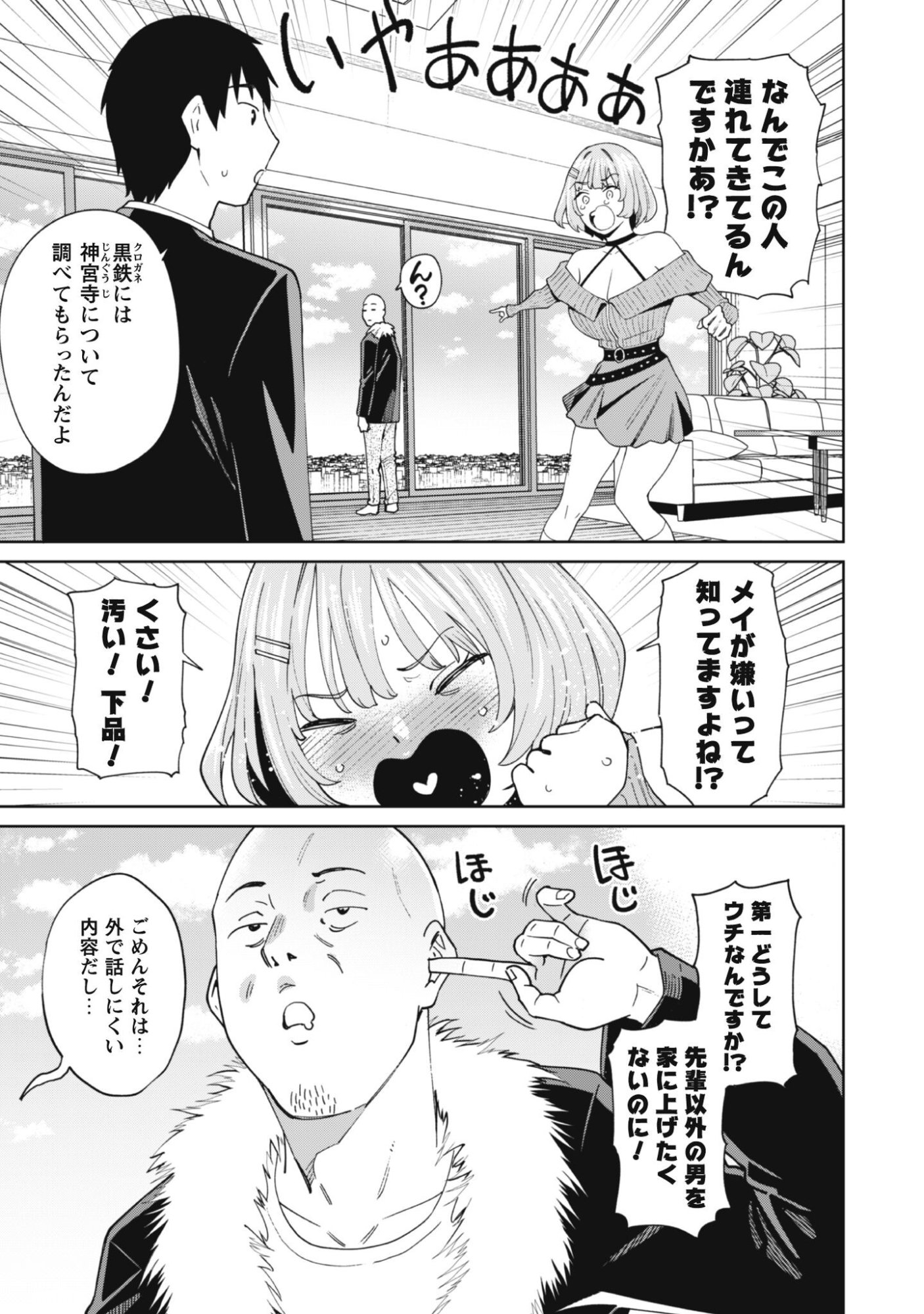 Ninki Haishinsha Tachi no Manager ni Nattara, Zenin Motokano Datta Chapter 6 8ページ