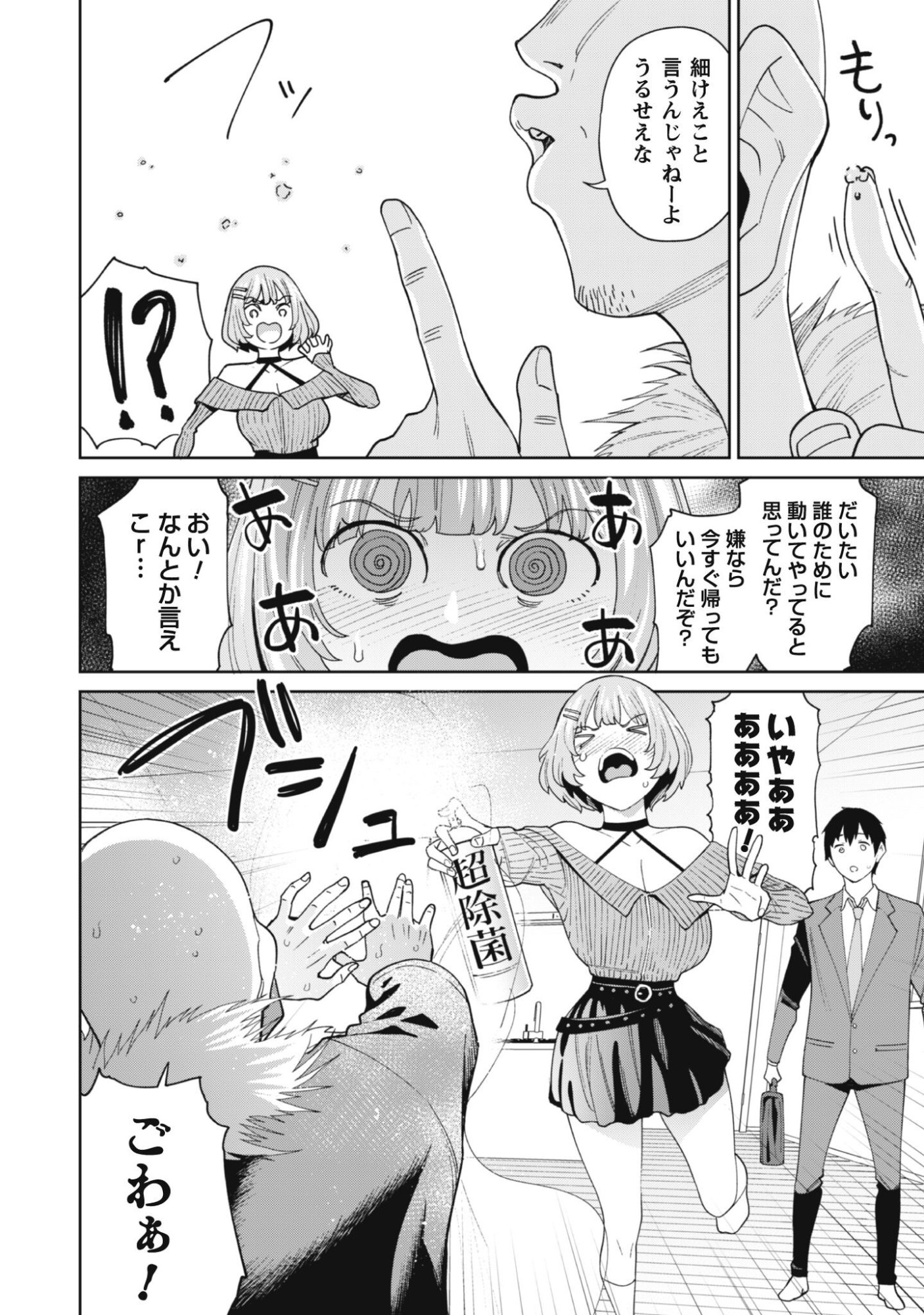 Ninki Haishinsha Tachi no Manager ni Nattara, Zenin Motokano Datta Chapter 6 9ページ