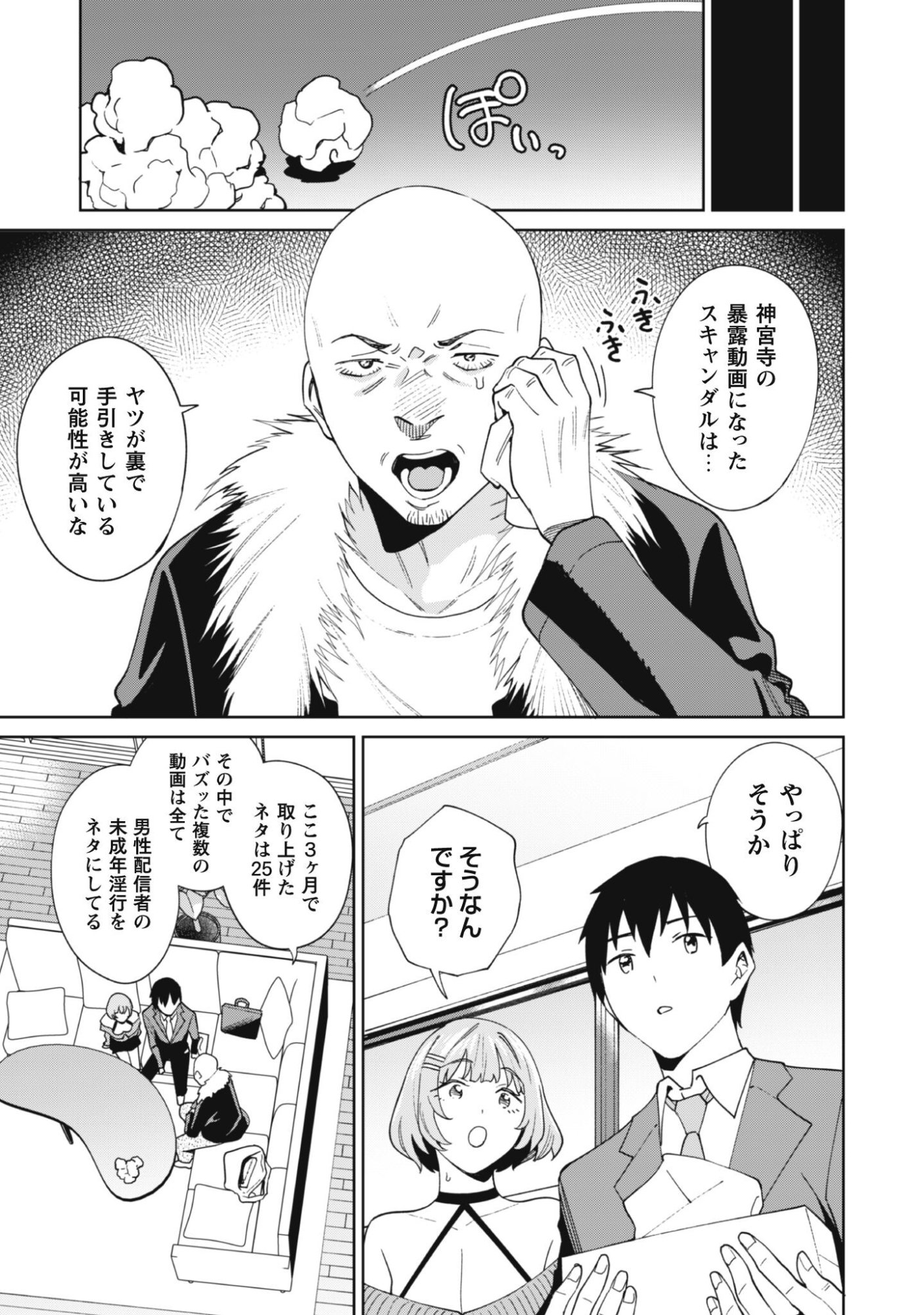 Ninki Haishinsha Tachi no Manager ni Nattara, Zenin Motokano Datta Chapter 6 10ページ