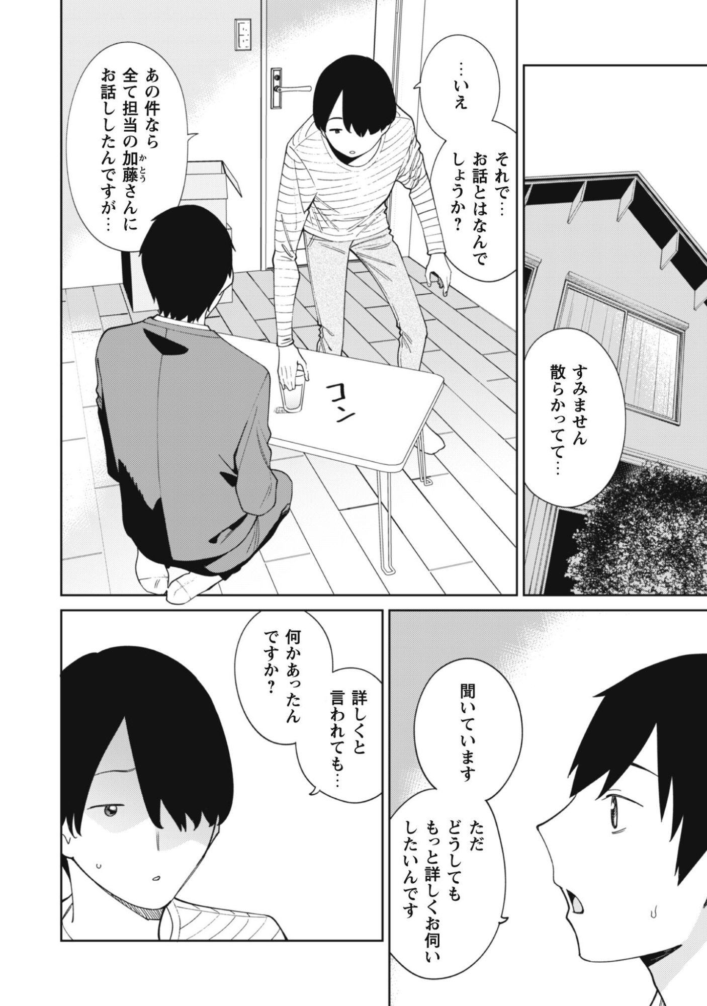 Ninki Haishinsha Tachi no Manager ni Nattara, Zenin Motokano Datta Chapter 7 2ページ