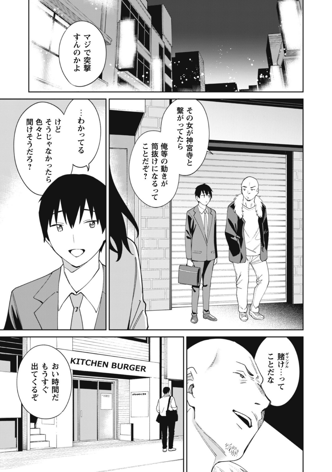 Ninki Haishinsha Tachi no Manager ni Nattara, Zenin Motokano Datta Chapter 7 11ページ