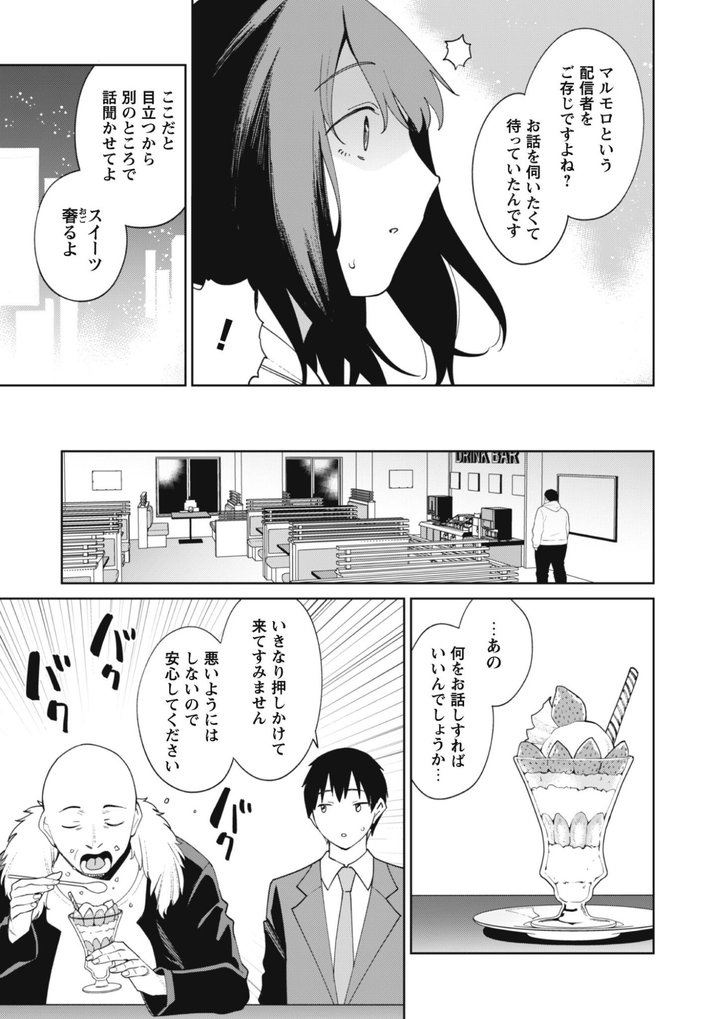 Ninki Haishinsha Tachi no Manager ni Nattara, Zenin Motokano Datta Chapter 7 13ページ